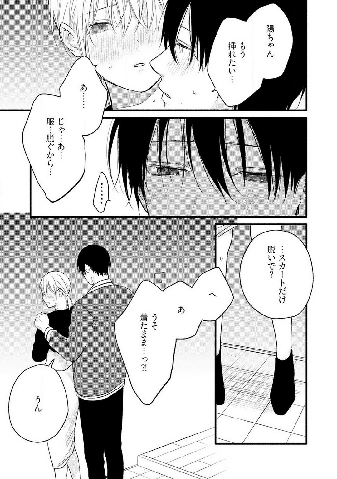 [Chihiro Hiroi] Gyakuten ♂♀ Shita Kara Dakasete Kudasai! 4 numero di immagine  26