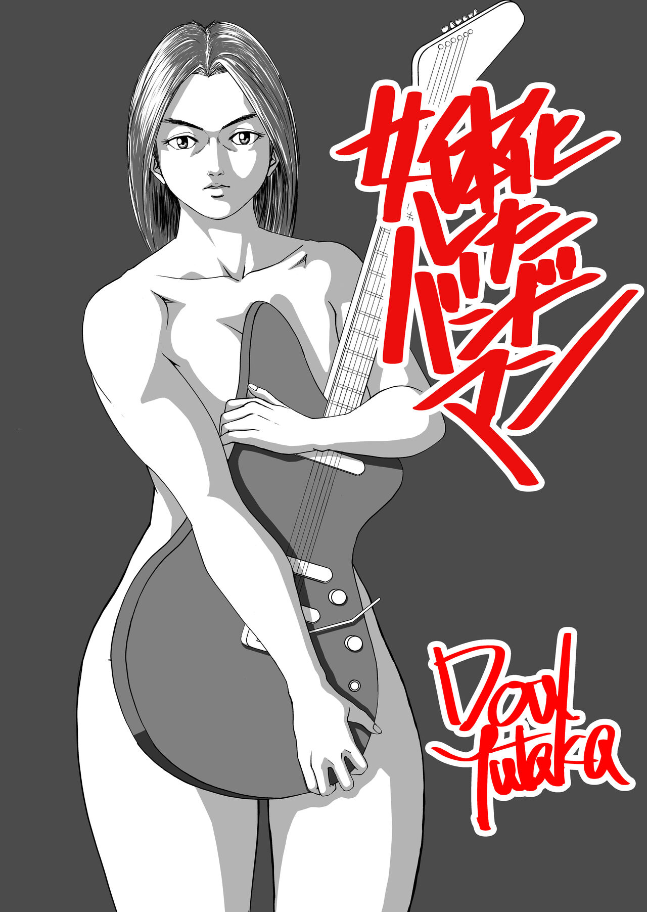 [Yutakadou (Dou Yutaka)]  A female band member image number 1