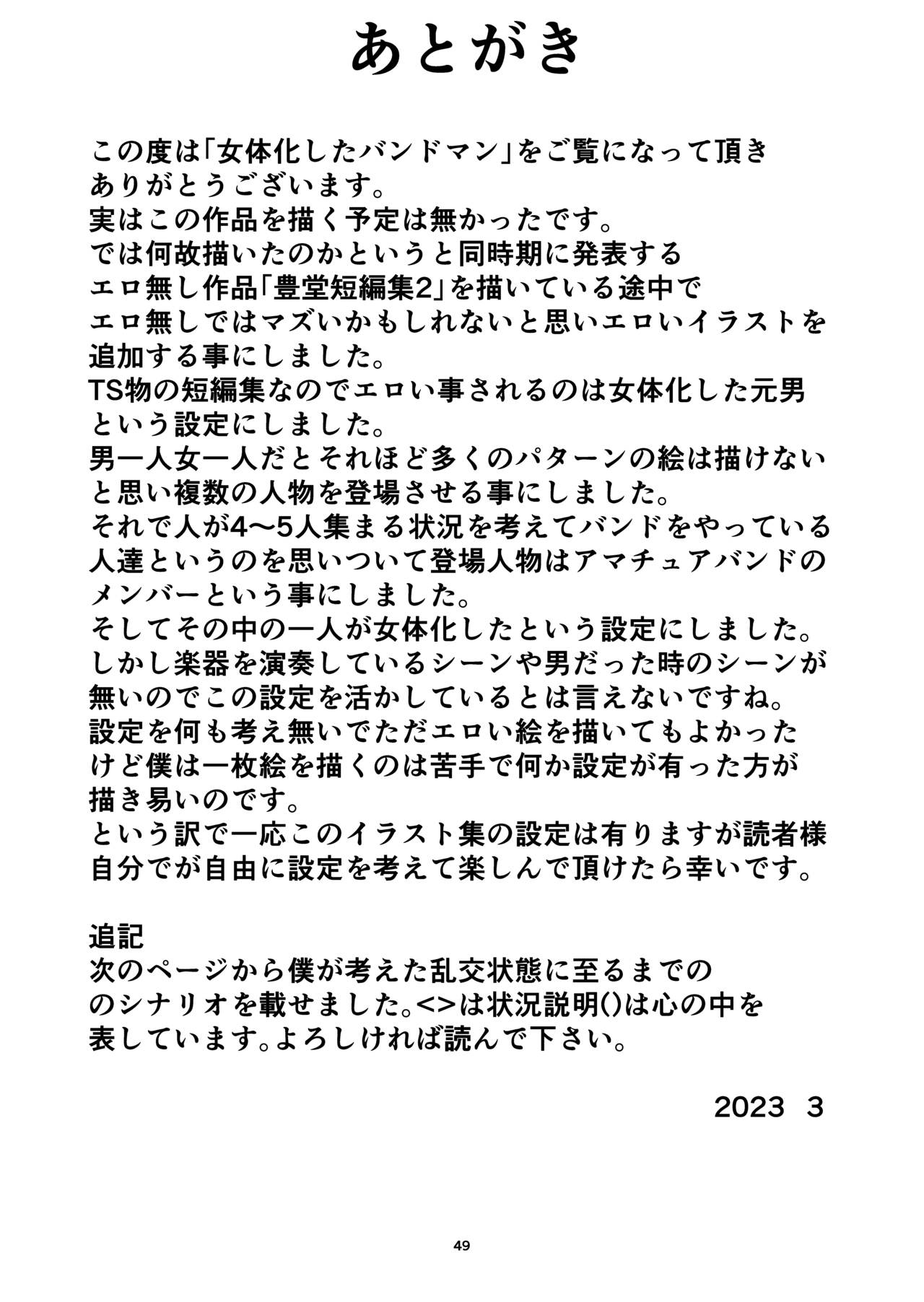 [Yutakadou (Dou Yutaka)]  A female band member image number 17