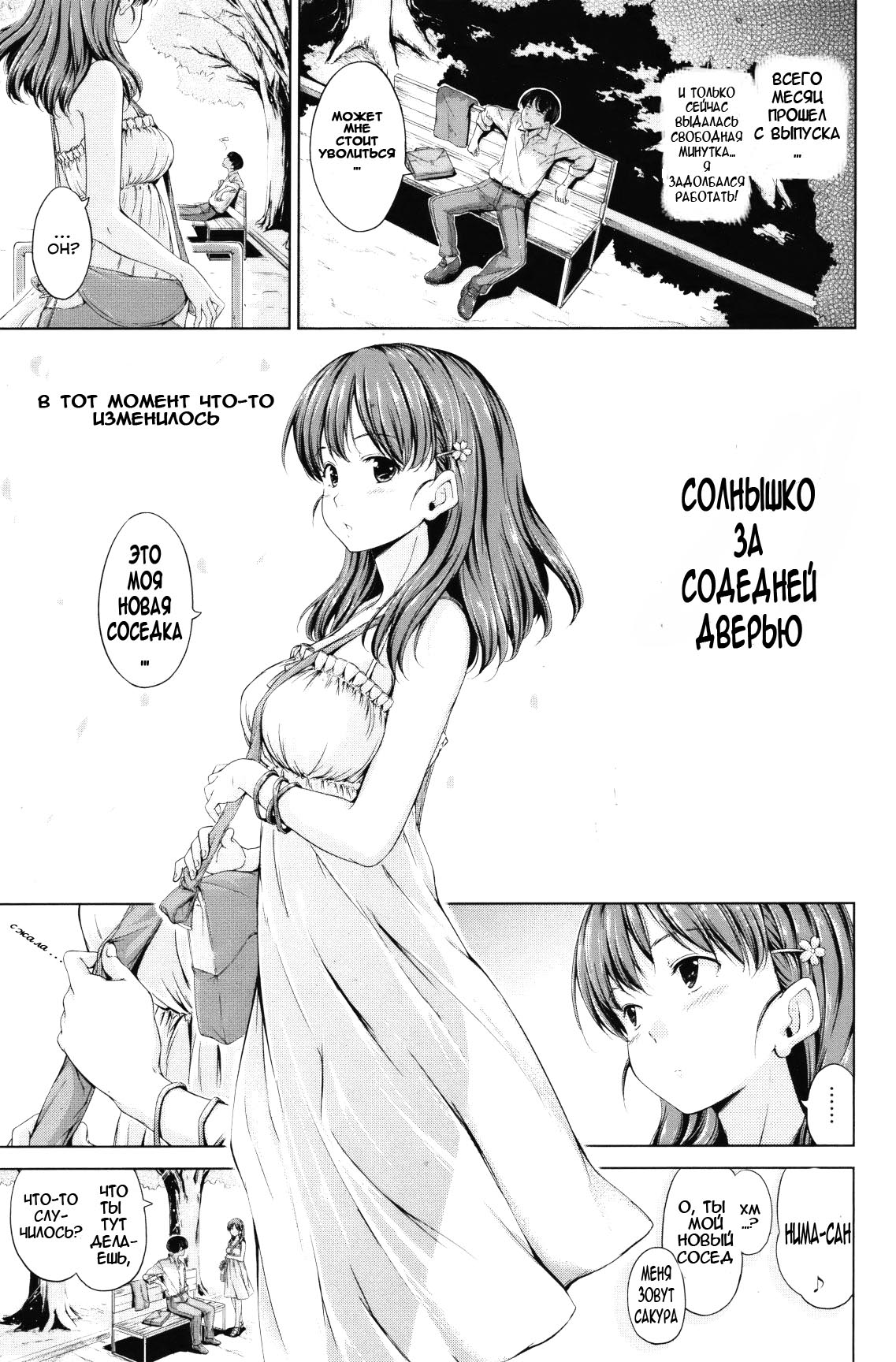 [Hamao] Tonari ni Hidamari | Солнышко за соседней дверью (COMIC Kairakuten BEAST 2012-05) [Russian] [ЭкспертXXX] 图片编号 1