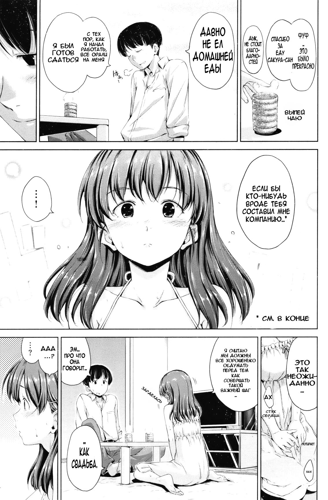 [Hamao] Tonari ni Hidamari | Солнышко за соседней дверью (COMIC Kairakuten BEAST 2012-05) [Russian] [ЭкспертXXX] 图片编号 3