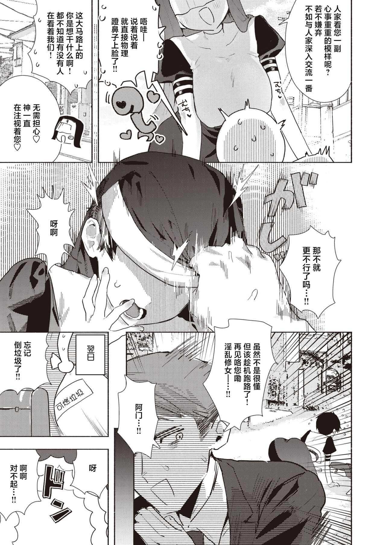 [Nikubou Maranoshin] Sister Samen (COMIC Kairakuten 2023-10) [Chinese] [鬼畜王汉化组] [Digital] 이미지 번호 4