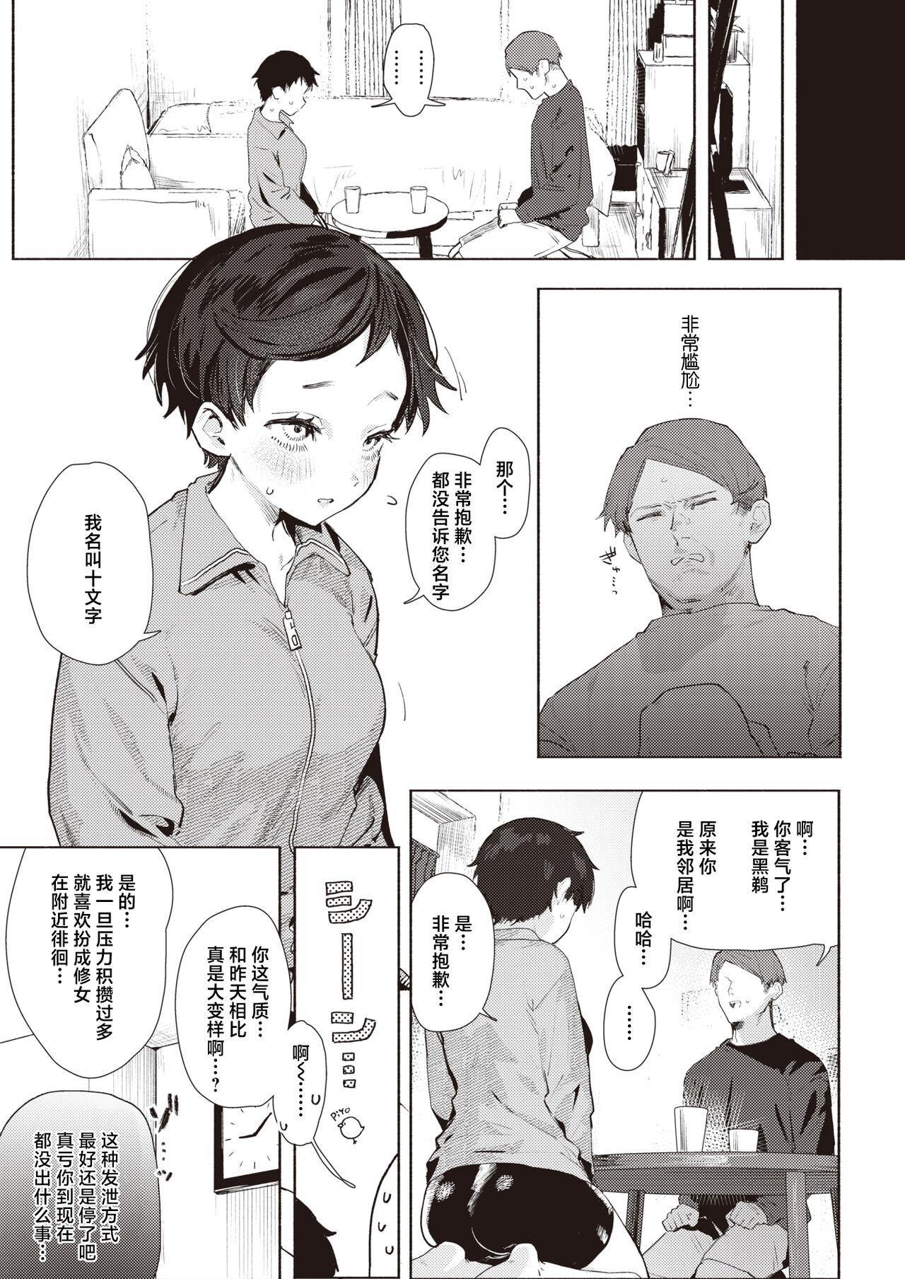 [Nikubou Maranoshin] Sister Samen (COMIC Kairakuten 2023-10) [Chinese] [鬼畜王汉化组] [Digital] 이미지 번호 6