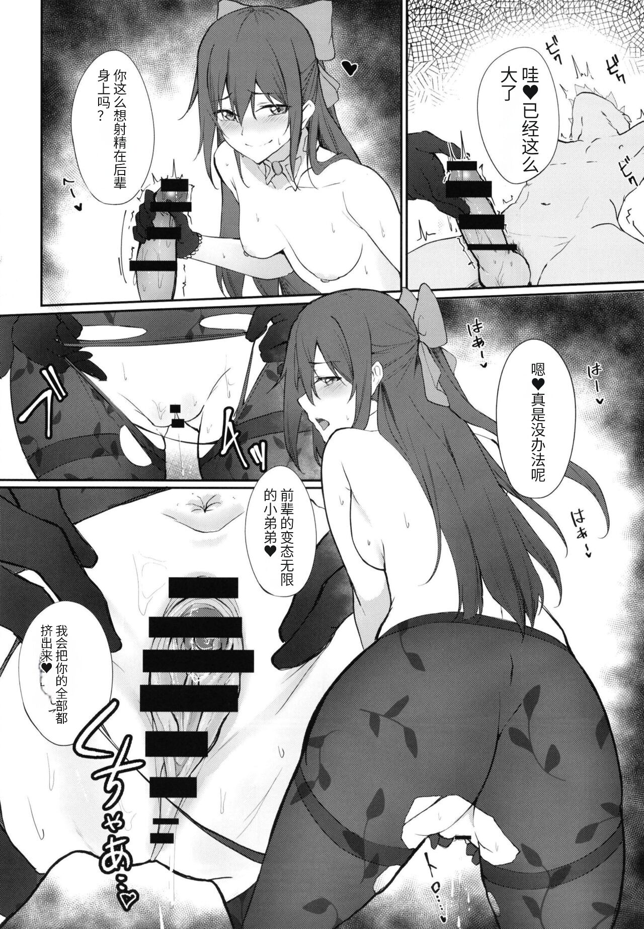 [Felt-Kobo (Flugel)] Shizuku, Dialog (Love Live! Nijigasaki High School Idol Club) [Chinese] [个人团子翻译] [Digital] imagen número 12