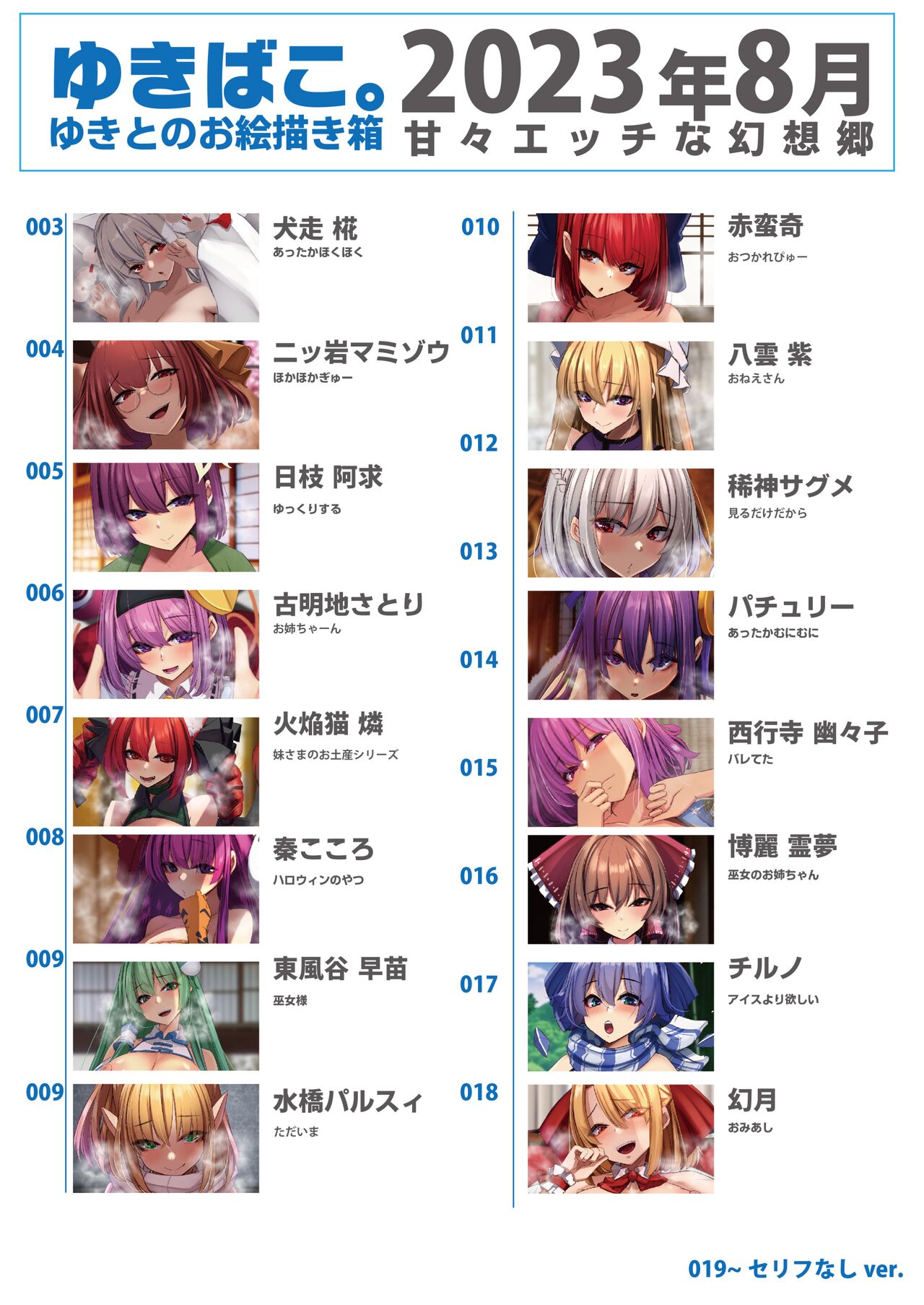 [DREAM RIDER (ゆきと)] ゆきばこ ゆきとのお絵描き箱 2023年8月号 あまあまえっちな幻想郷 (東方Project) [DL版] 图片编号 2