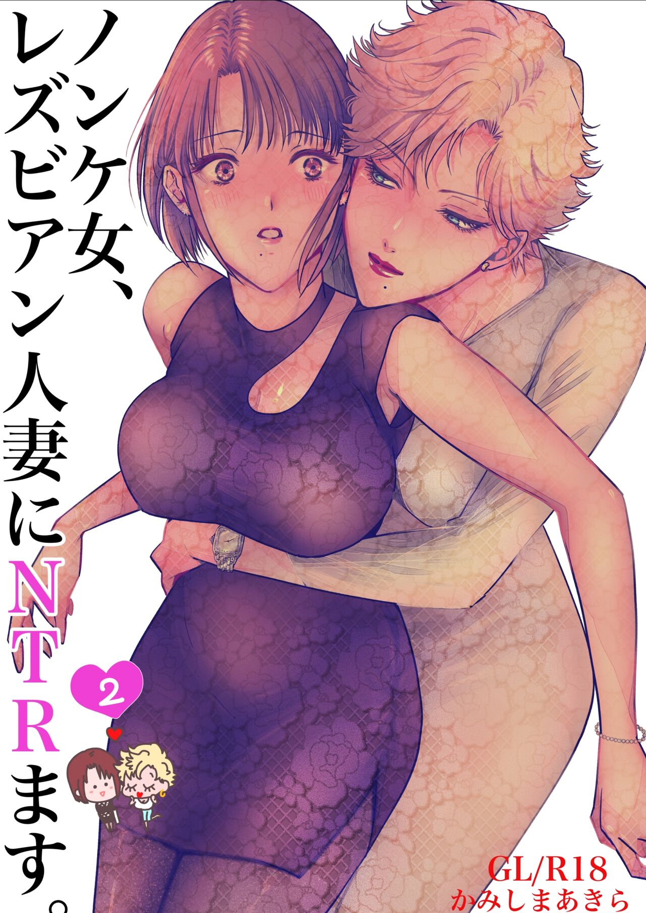 [7menzippo (Kamishira Akira)] Nonke Onna, Lesbian Hitozuma ni NTR masu. 2 image number 1