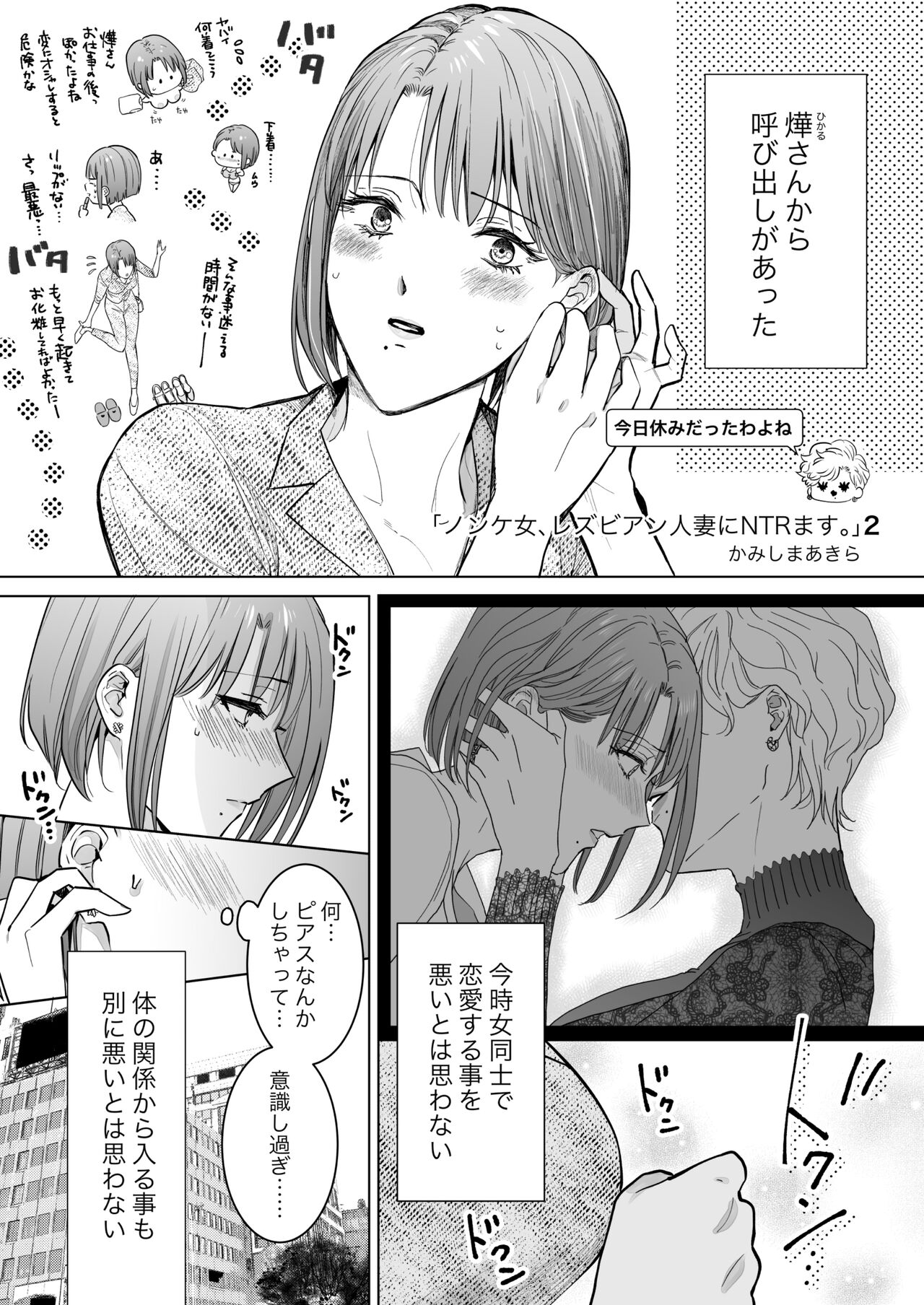 [7menzippo (Kamishira Akira)] Nonke Onna, Lesbian Hitozuma ni NTR masu. 2 image number 3