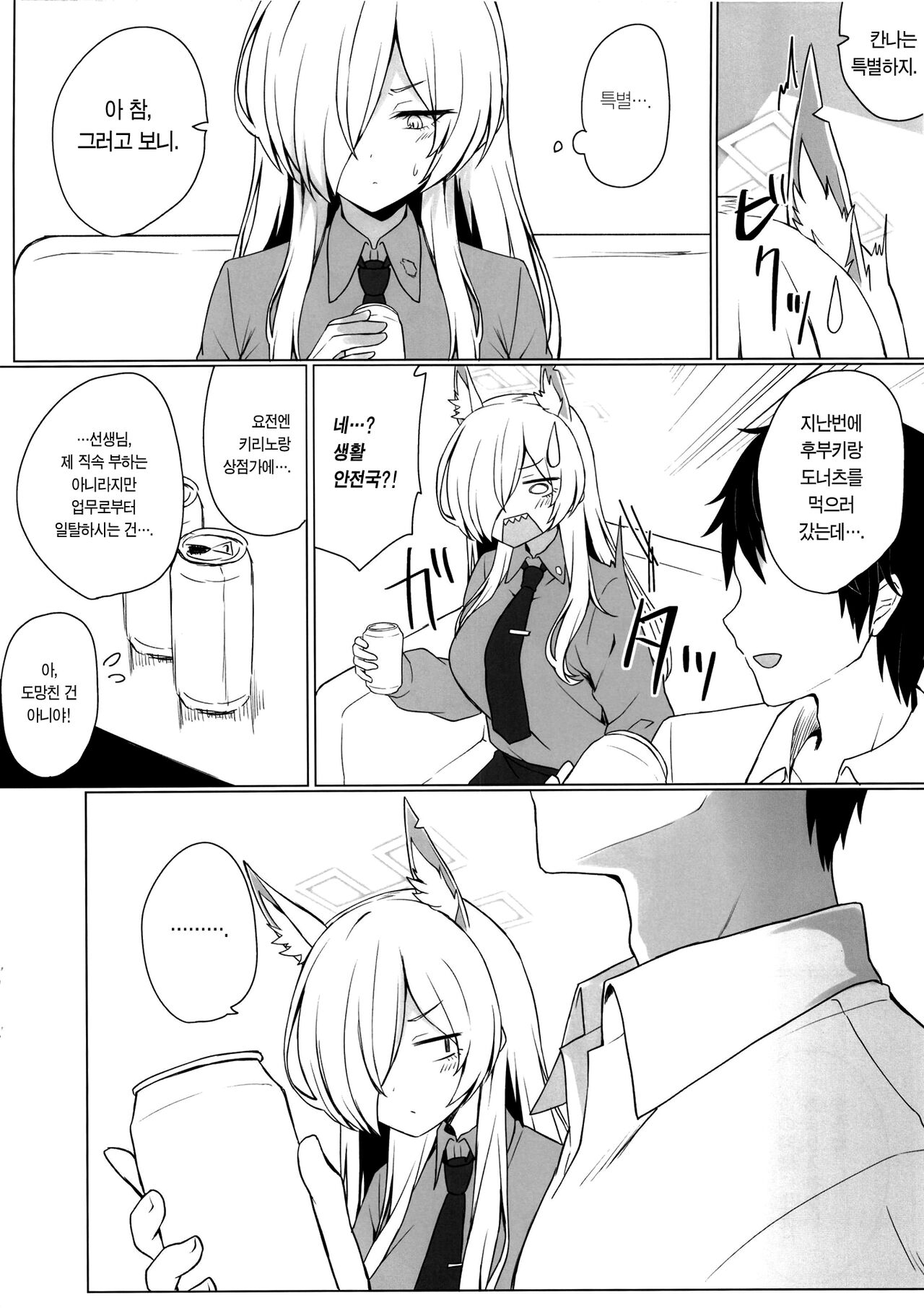 [Kyodai Chichimomi (Ryochapu)] Kyoken Hyohen Chuiho | 미친개 돌변 주의보 (Blue Archive) [Korean] [이거맛좀봐] [Digital] image number 5