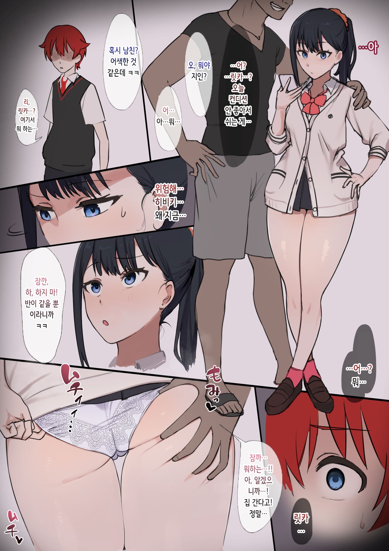 [giga] 六花、学校サボって彼氏のデカ〇ンおしゃぶり＋ゲップ | 릿카, 대학 빼먹고 남친 대○ 빨기 + 트림 (SSSS.GRIDMAN) [Korean] image number 2