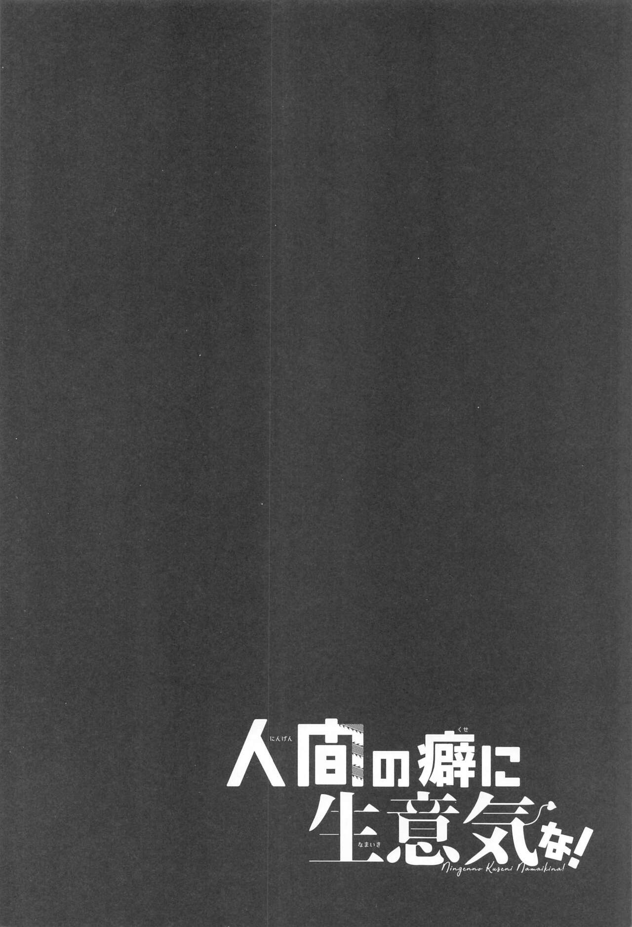 (Ryuuou no Hisuigyoku DR2022) [Yuukiyasan (Yuukiya Sai)] Ningen no Kuseni Namaiki na!  (Touken Ranbu) numero di immagine  3