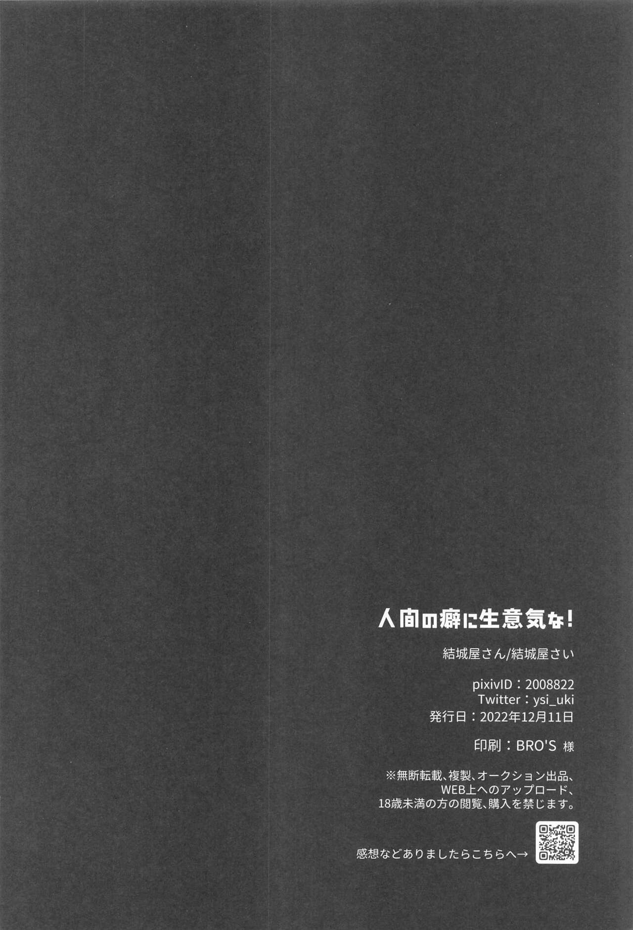 (Ryuuou no Hisuigyoku DR2022) [Yuukiyasan (Yuukiya Sai)] Ningen no Kuseni Namaiki na!  (Touken Ranbu) numero di immagine  17