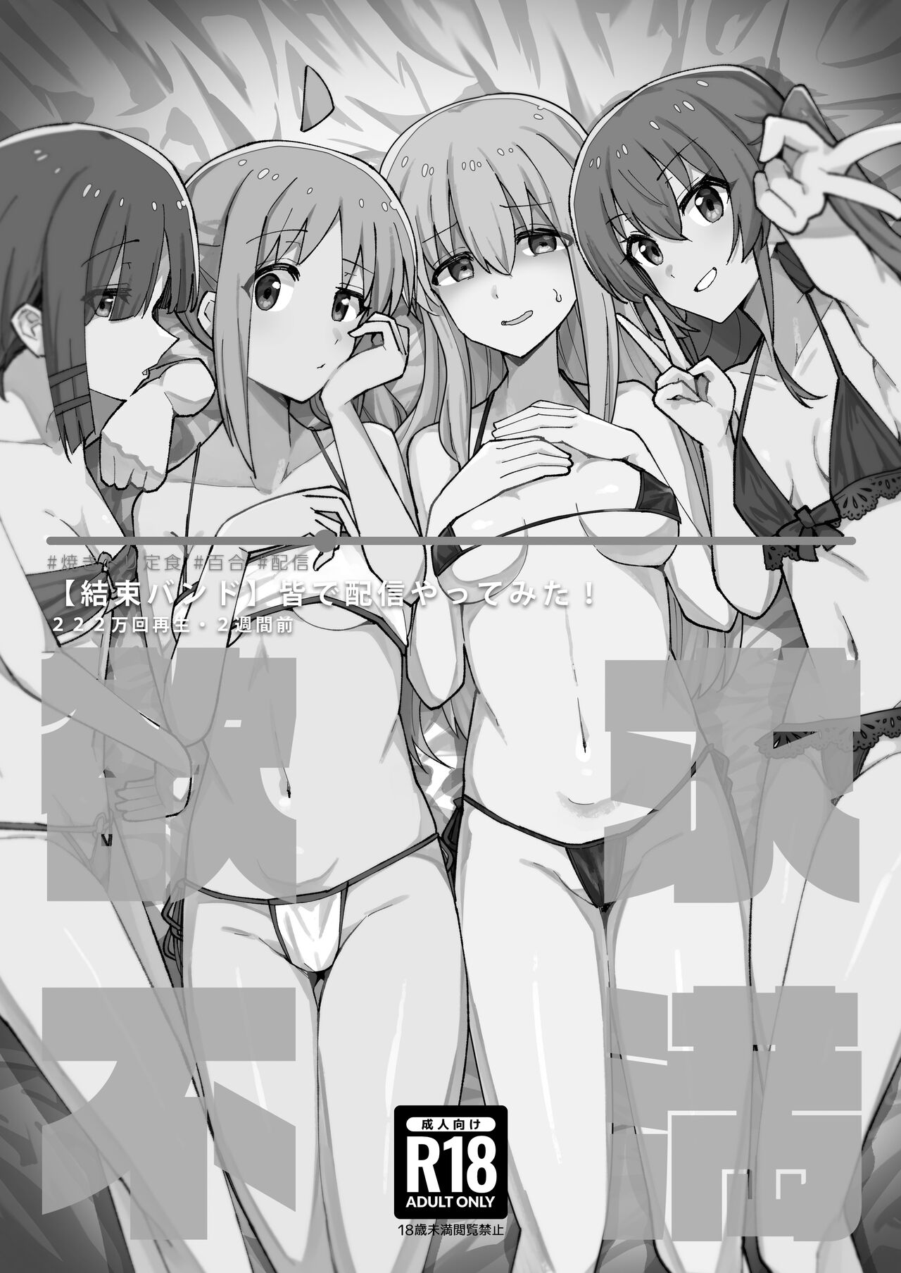 [Yakitori Teishoku (Toriyaro)] Yokkyuu Fuman (Bocchi the Rock!) [Digital] 画像番号 2