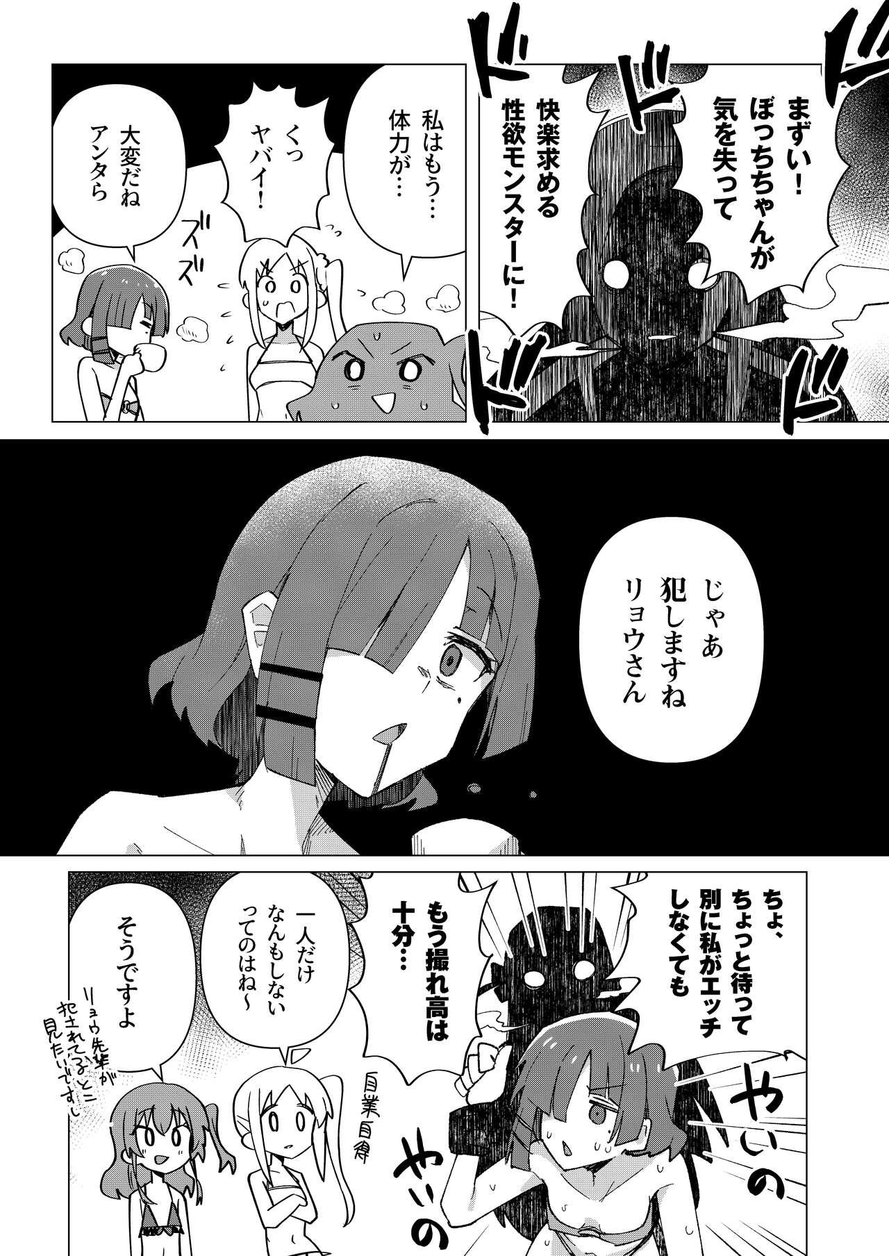 [Yakitori Teishoku (Toriyaro)] Yokkyuu Fuman (Bocchi the Rock!) [Digital] 画像番号 17