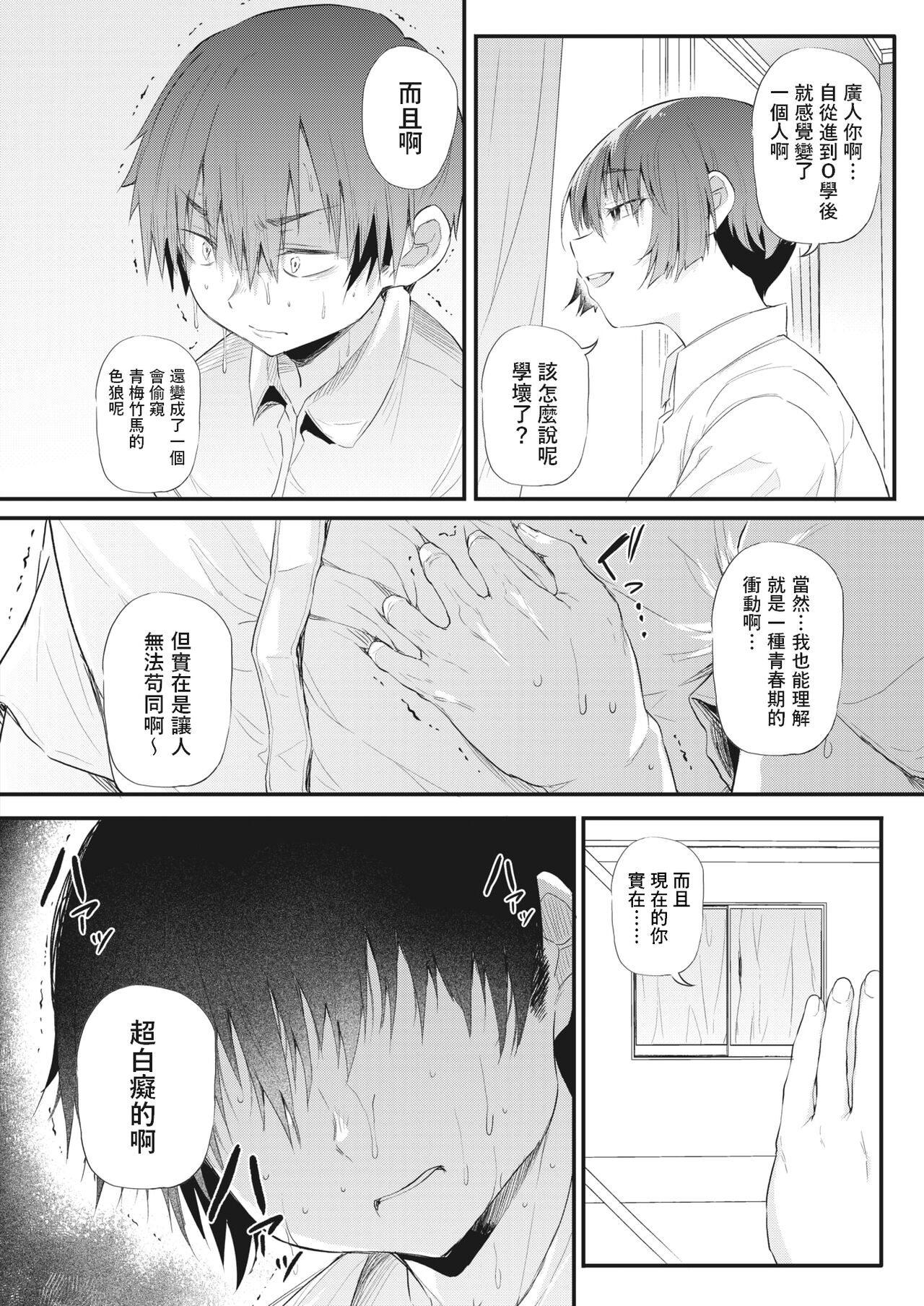 [Nusmusbim] Mado no Mukou no Osananajimi (COMIC HOTMILK 2023-10) [Chinese] [Digital] 图片编号 10