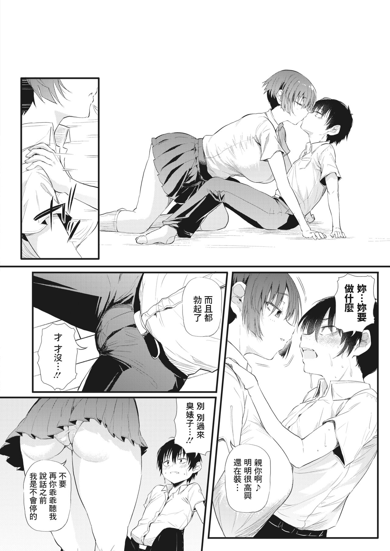 [Nusmusbim] Mado no Mukou no Osananajimi (COMIC HOTMILK 2023-10) [Chinese] [Digital] 图片编号 12