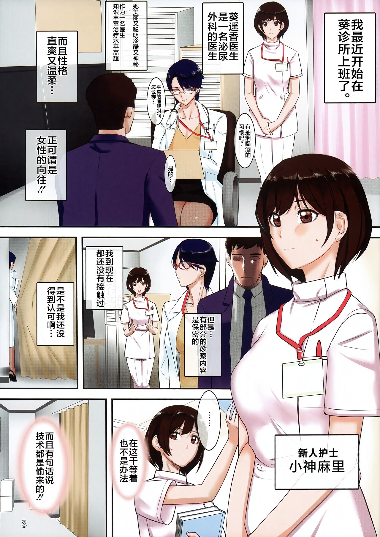 (C102) [G-panda [midoh tsukasa] Chijoi Aoi Haruka no Shinjin Nurse Shirudaku Shinryou [Chinese] [不咕鸟汉化组] numero di immagine  3