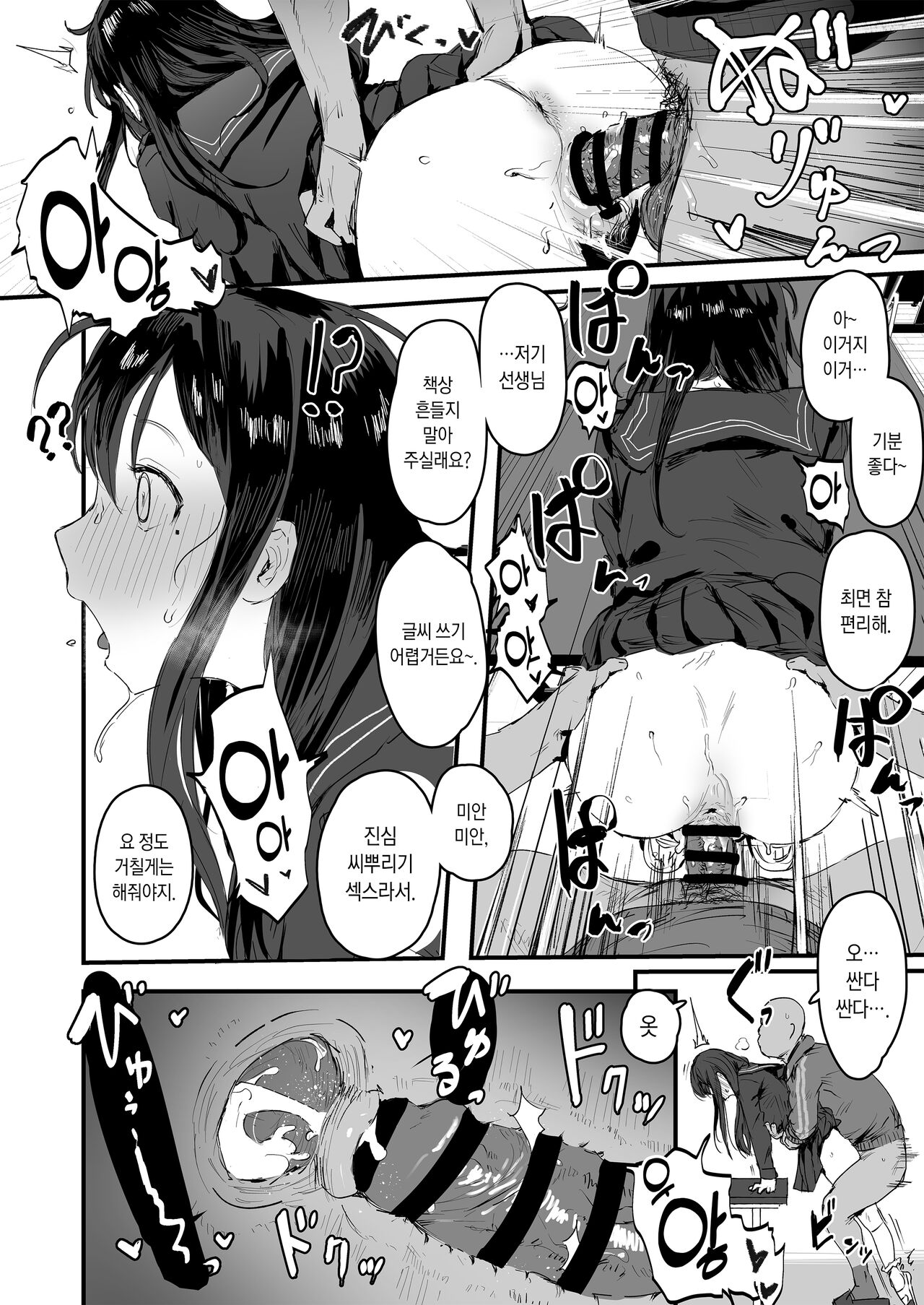 [ie] Omake Manga | 덤 만화 [Korean] (Pixiv Fanbox) numero di immagine  4