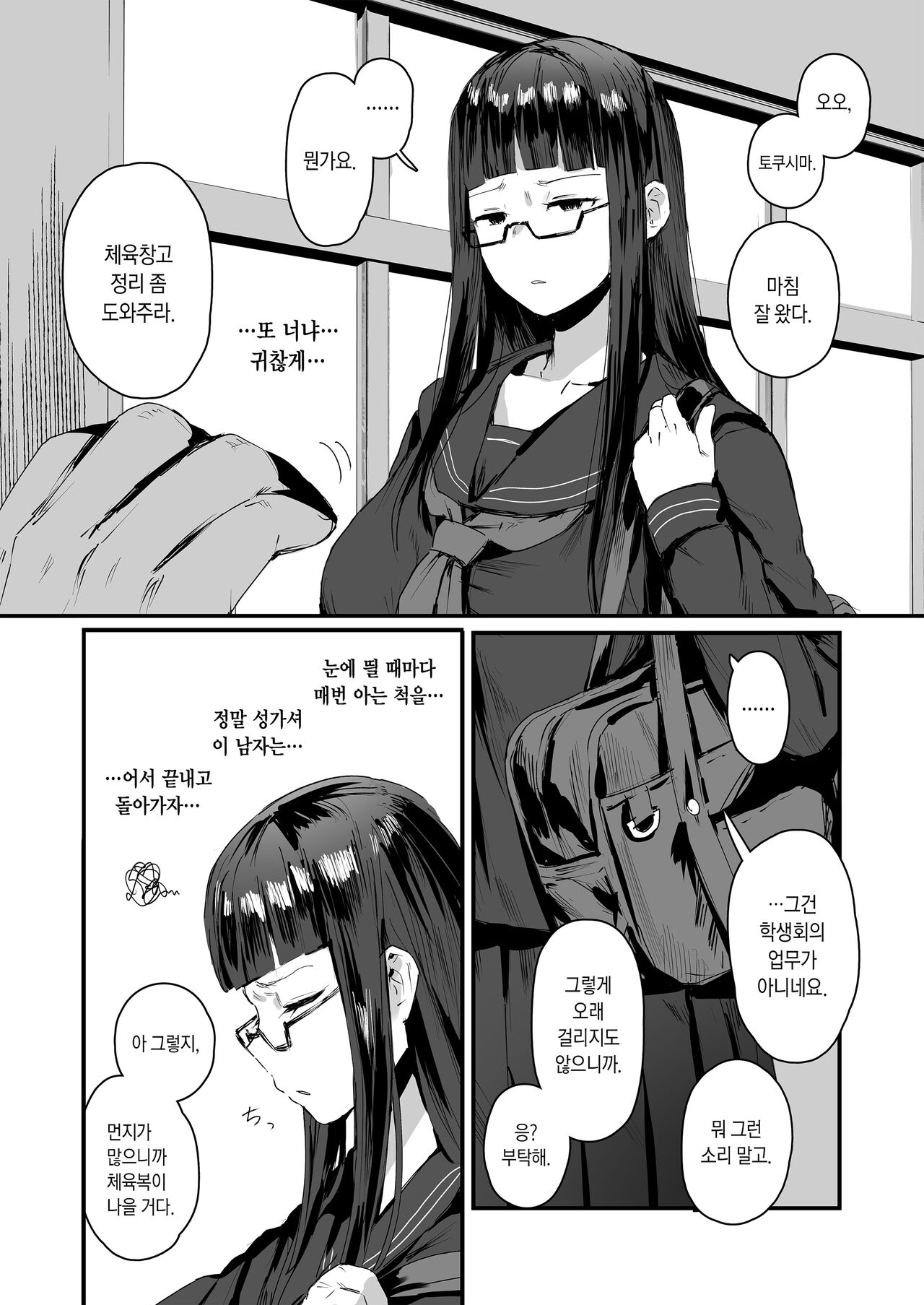 [ie] Omake Manga | 덤 만화 [Korean] (Pixiv Fanbox) numero di immagine  6