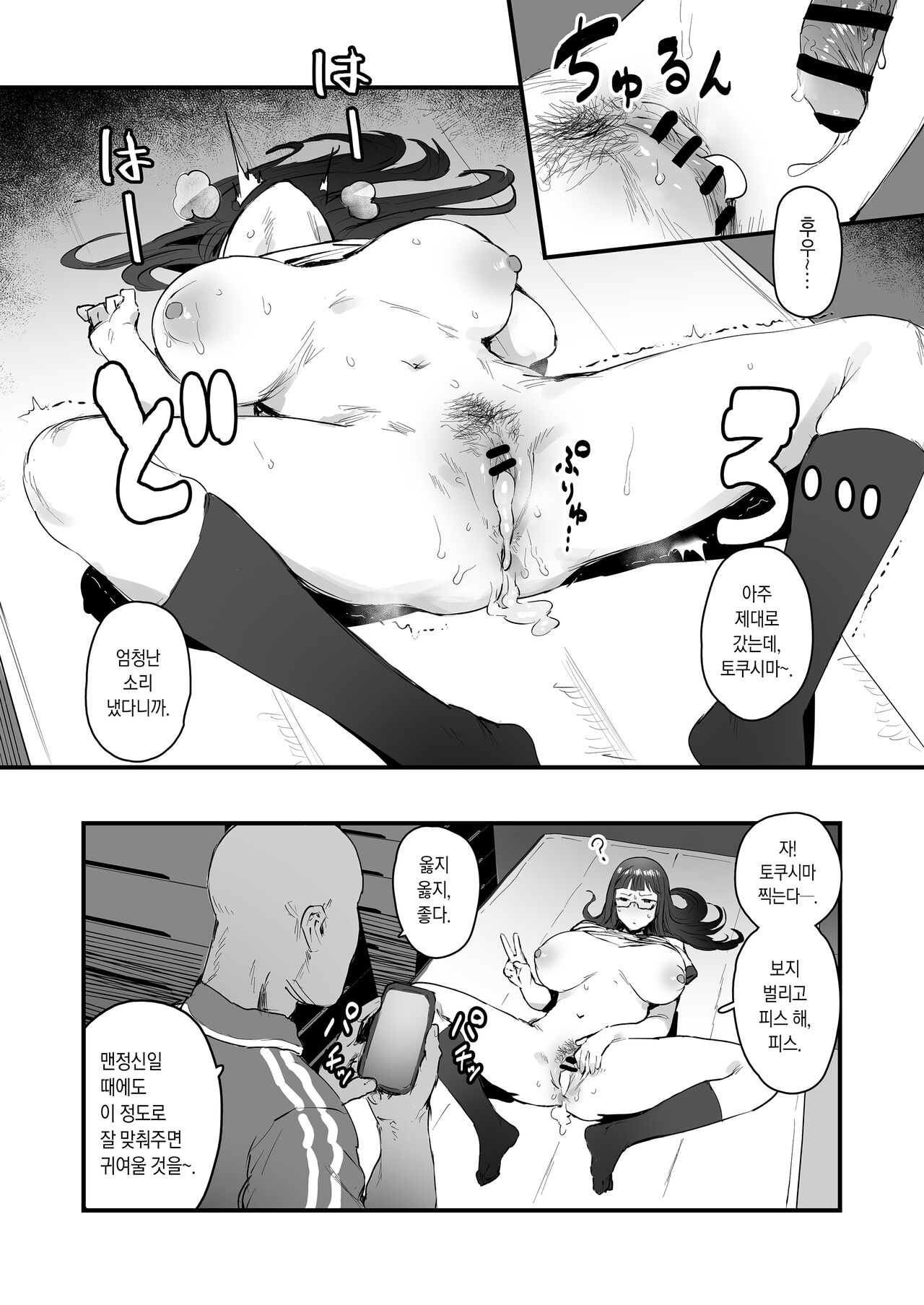[ie] Omake Manga | 덤 만화 [Korean] (Pixiv Fanbox) numero di immagine  10