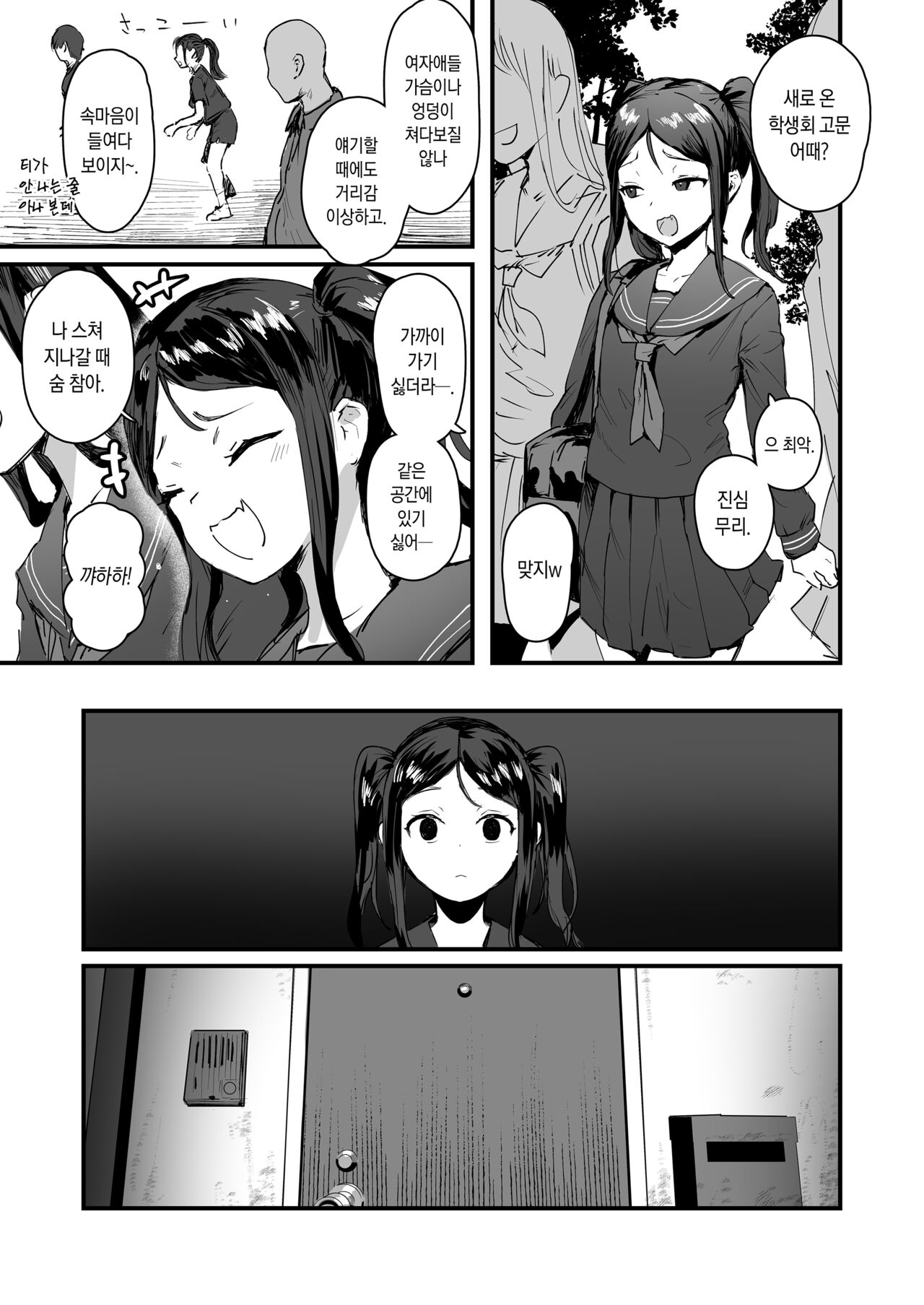 [ie] Omake Manga | 덤 만화 [Korean] (Pixiv Fanbox) numero di immagine  11