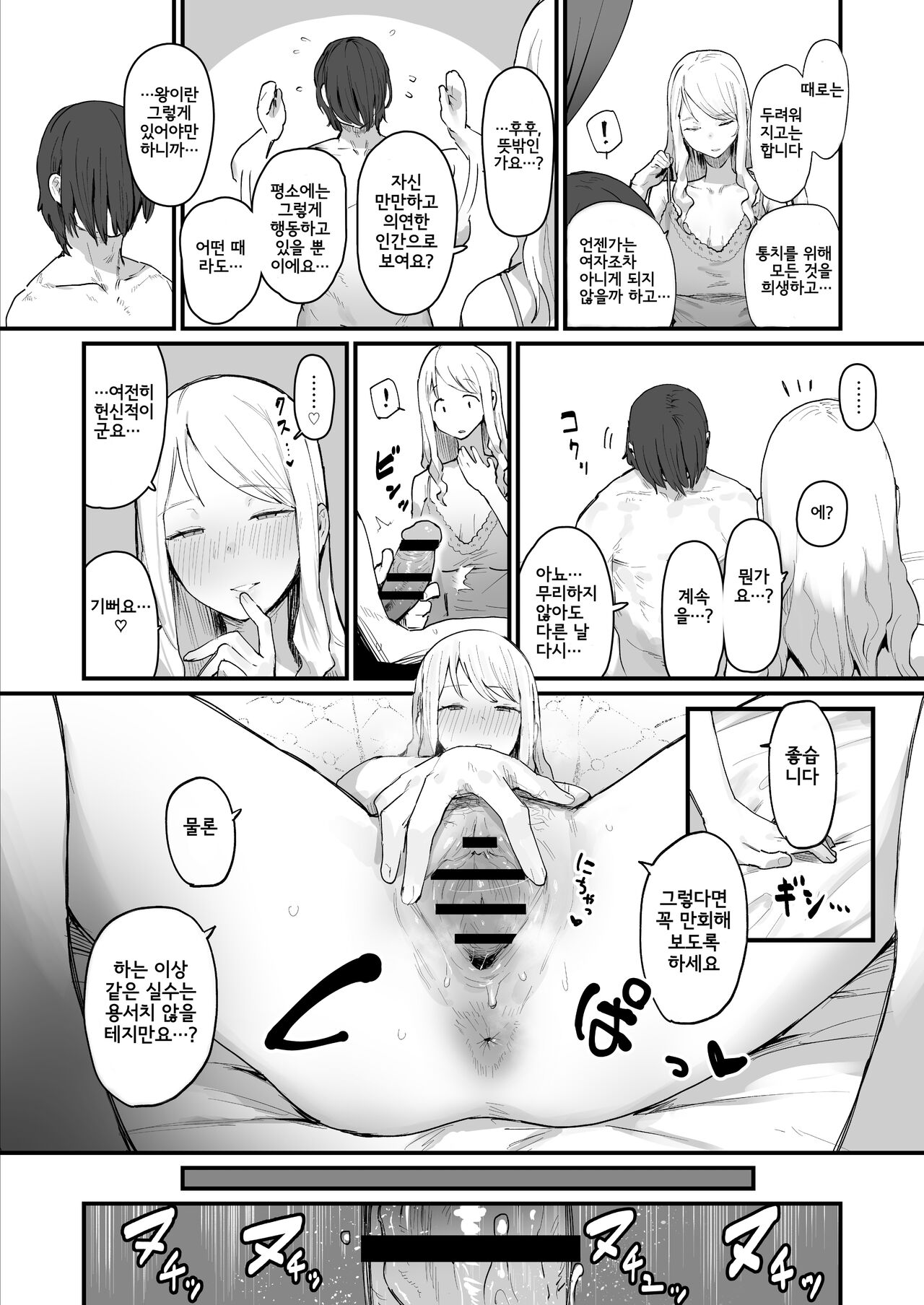[ie] Omake Manga | 덤 만화 [Korean] (Pixiv Fanbox) numero di immagine  22