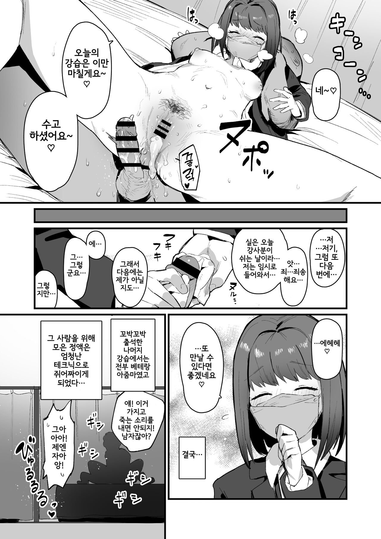 [ie] Omake Manga | 덤 만화 [Korean] (Pixiv Fanbox) numero di immagine  35