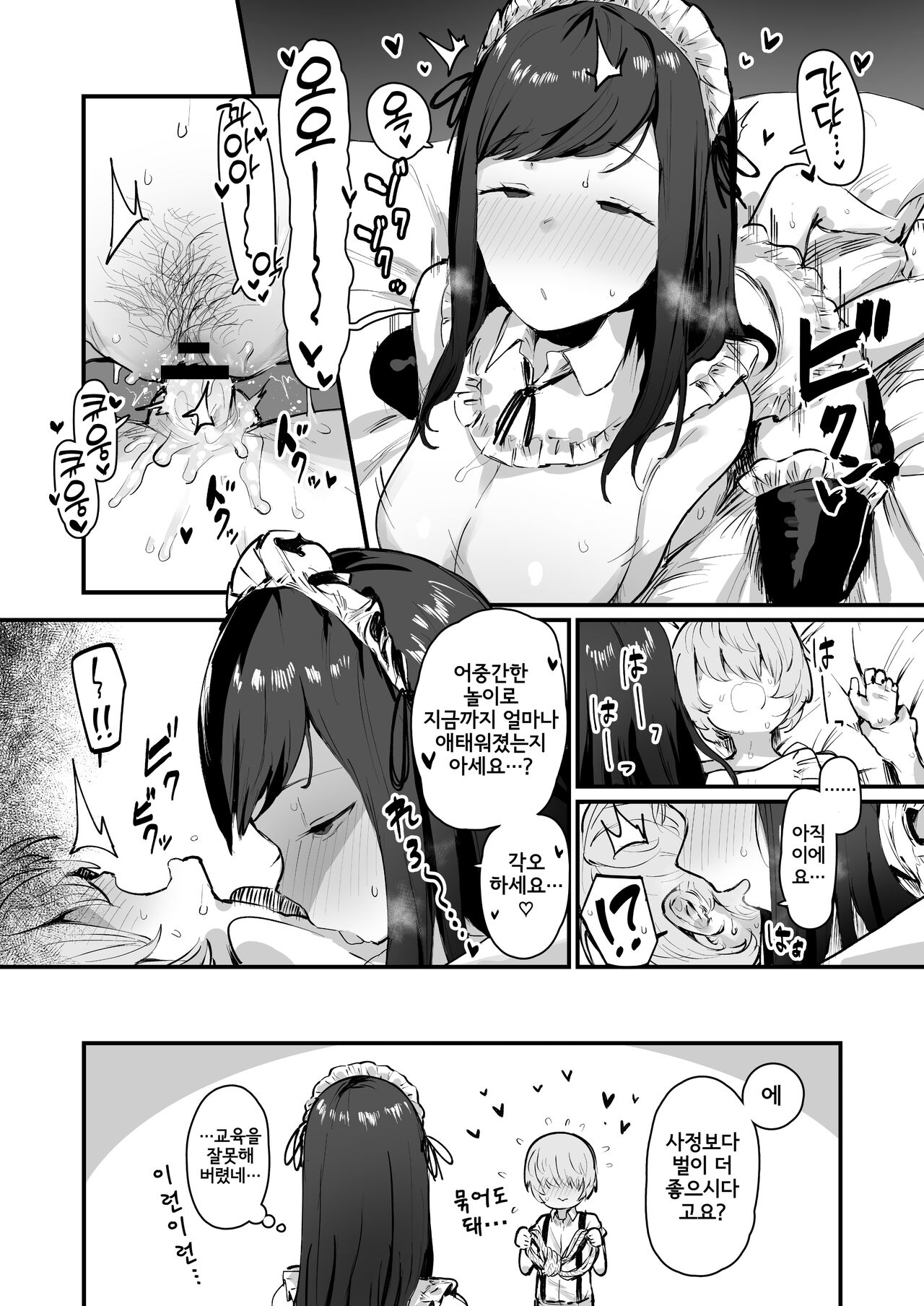 [ie] Omake Manga | 덤 만화 [Korean] (Pixiv Fanbox) numero di immagine  40