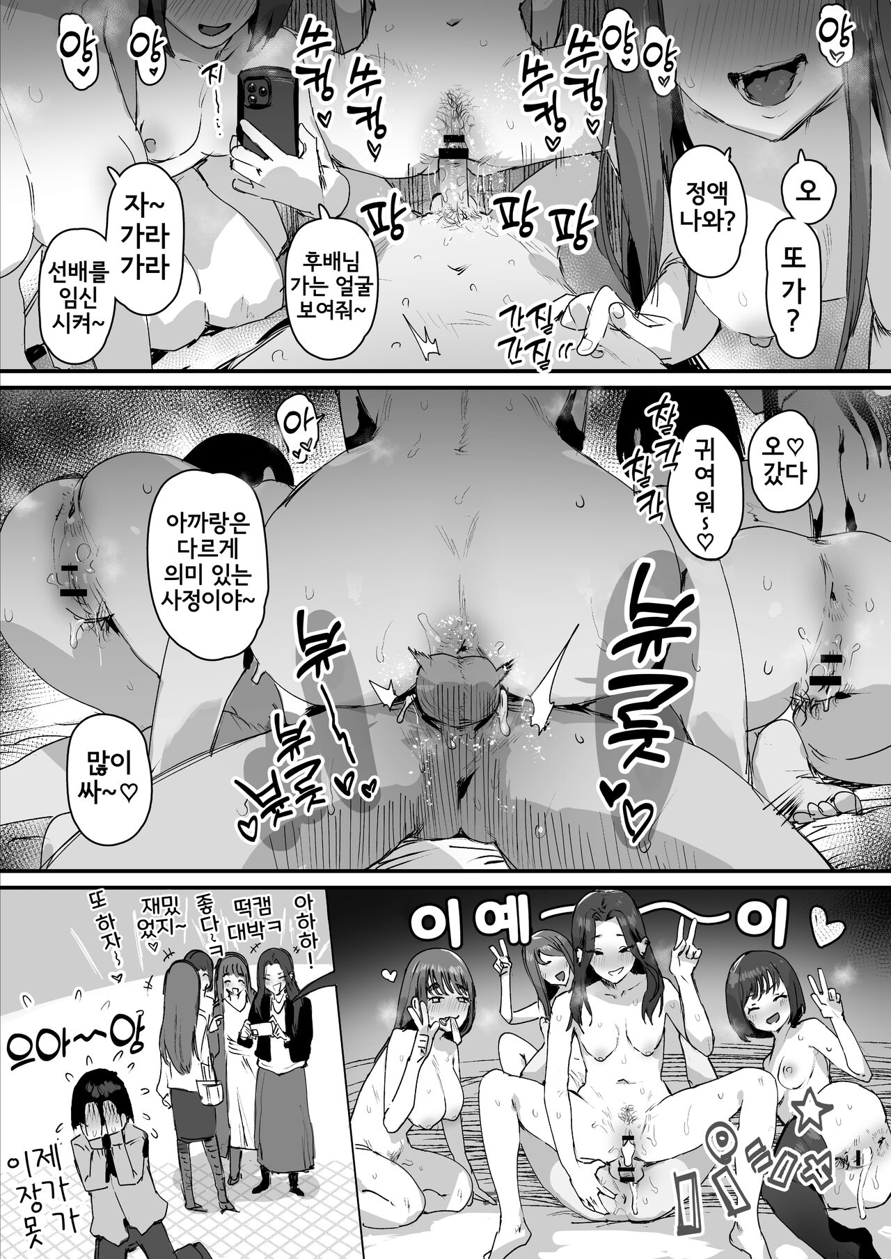 [ie] Omake Manga | 덤 만화 [Korean] (Pixiv Fanbox) numero di immagine  101