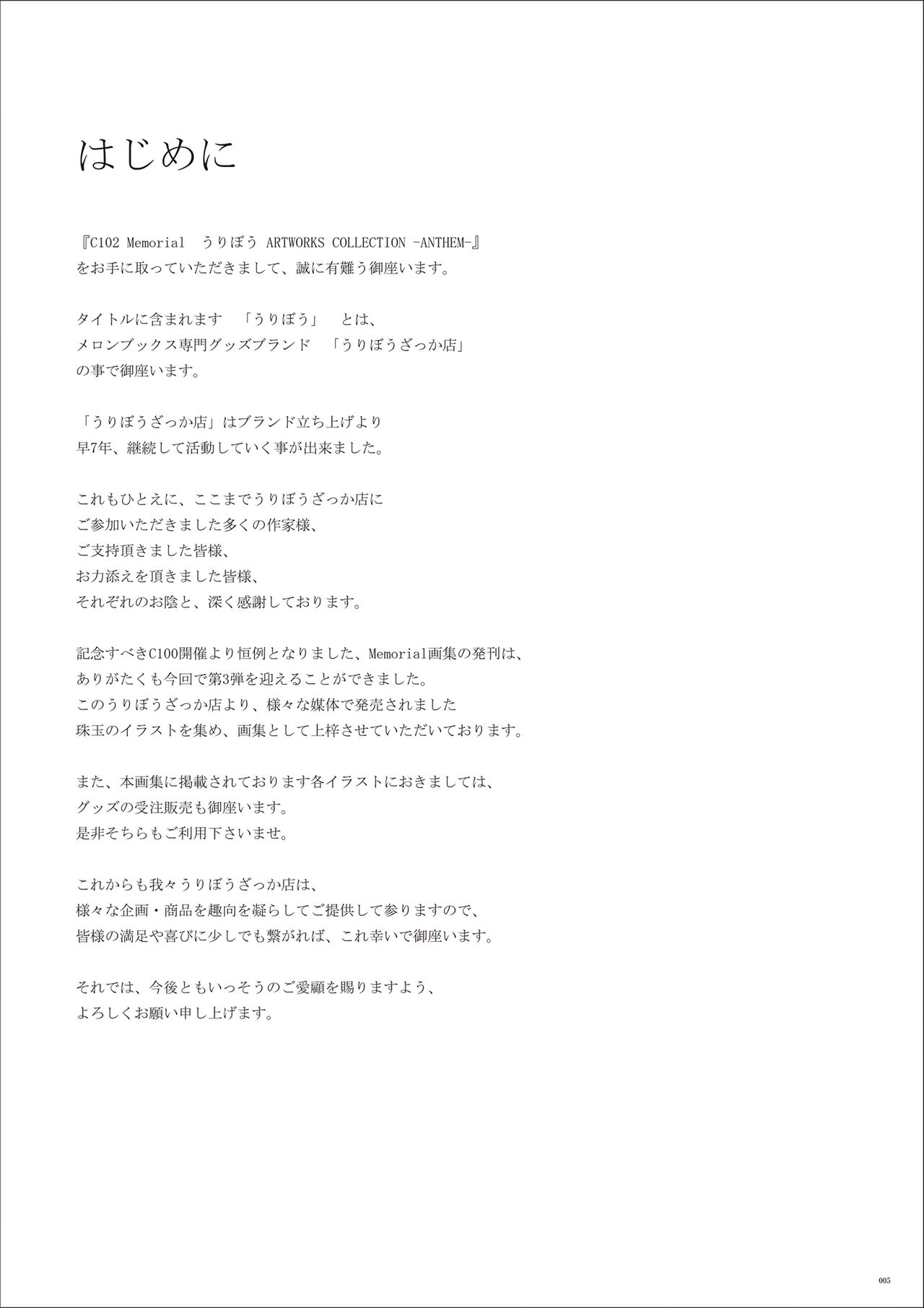 うりぼうARTWORKS COLLECTION -ANTHEM- [DL] numero di immagine  3