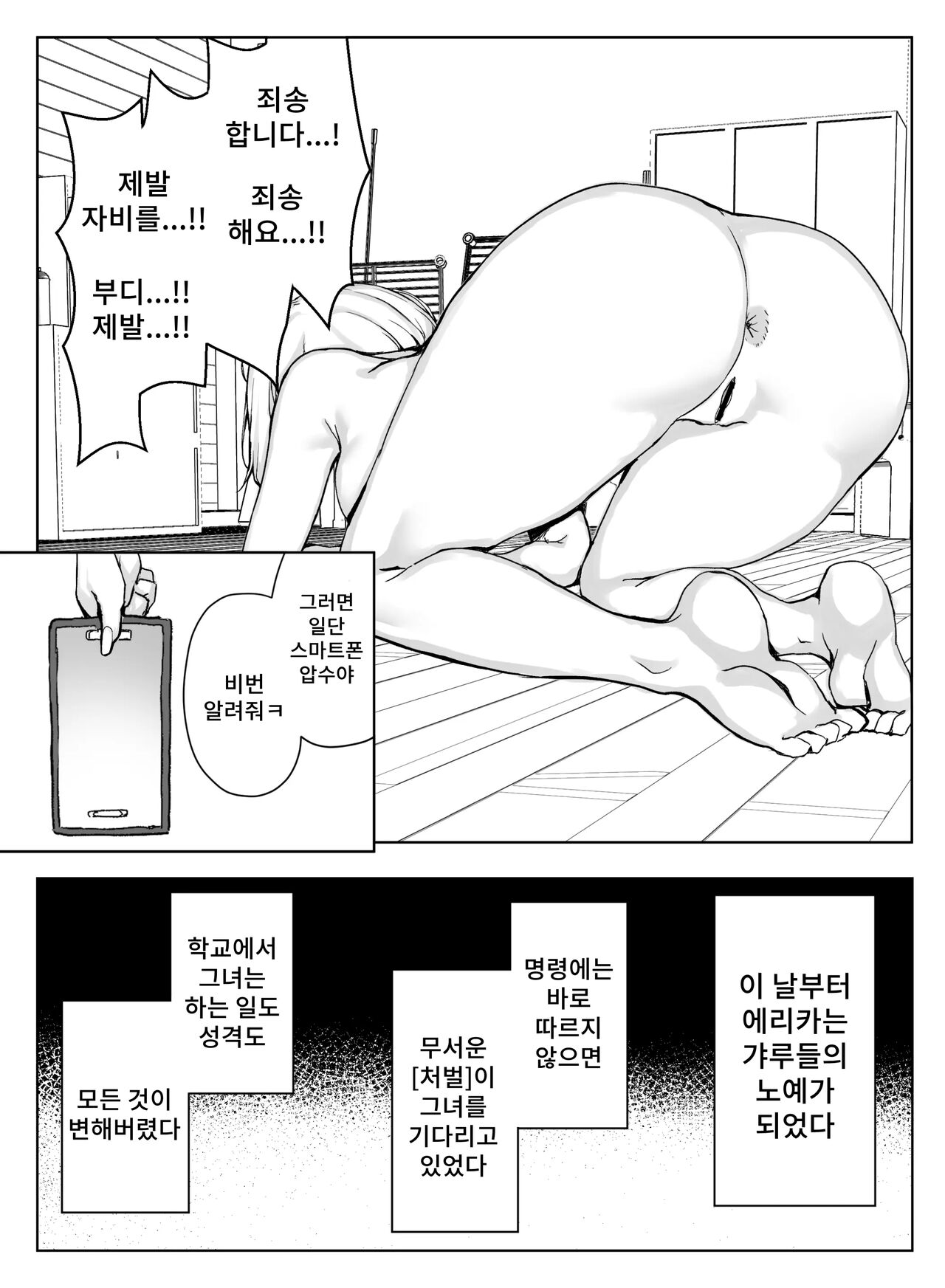 [Ikari no Mofumofu Kintama ga Gekitotsu Shoukai] Erikachan Kyosei Shuchi Ijime Omanko Roshutsu Meirei & Songen Hakai Ganimata Zenra Kupa~a Pozu o Waraimono ni Sa Reru Buzama Seikatsu numero di immagine  12