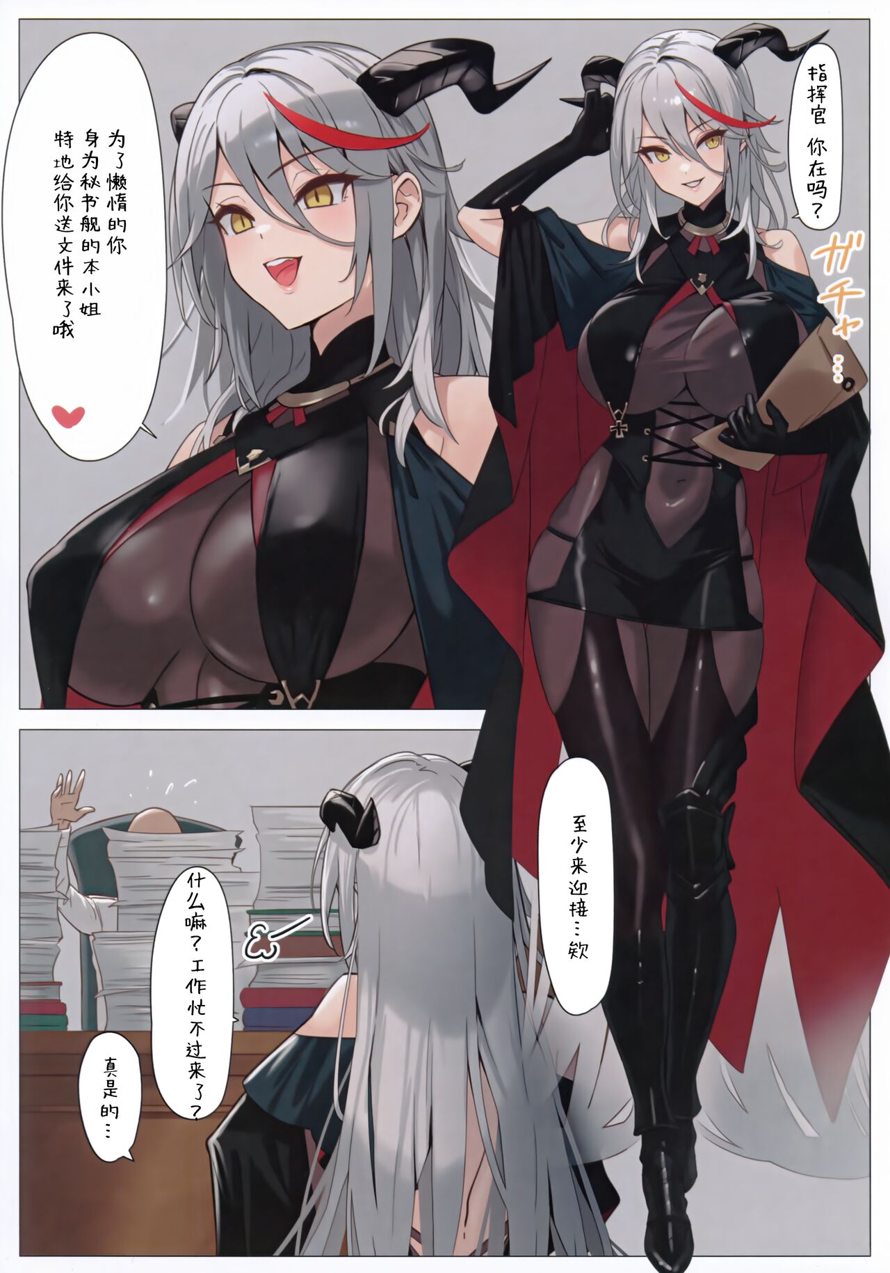 (C102) [Wanderlust (cuboon)] Aegirx! (Azur Lane) [Chinese] [黎欧出资汉化] Bildnummer 3