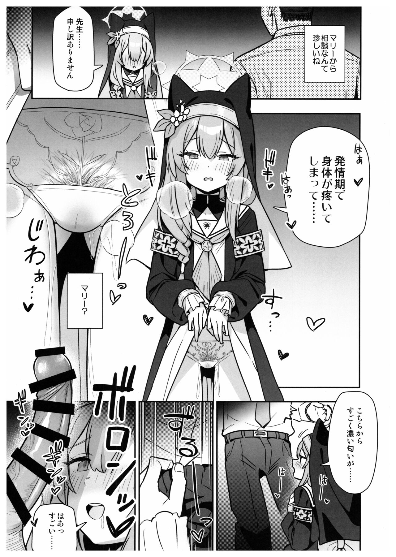 (C102) [Kokumaro Chousei Tounyuu (Auman Zureedus)]] Sukitooru youna Sekaikan nanoni…Vol.02 (Blue Archive) 图片编号 2