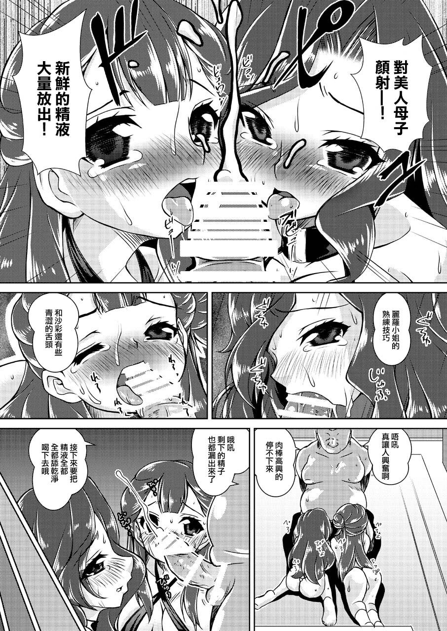 [Mado no Kuchibue Fuki (Madae Thor)] Omono Joyuu Hahako Ranko-chuu Dashi Makura Eigyo (Hugtto! PreCure) [Chinese] [Digital] imagen número 12
