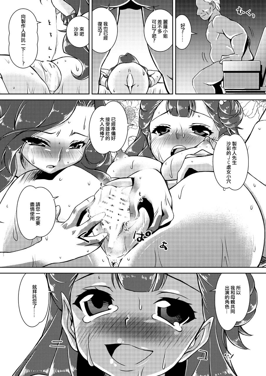 [Mado no Kuchibue Fuki (Madae Thor)] Omono Joyuu Hahako Ranko-chuu Dashi Makura Eigyo (Hugtto! PreCure) [Chinese] [Digital] imagen número 14