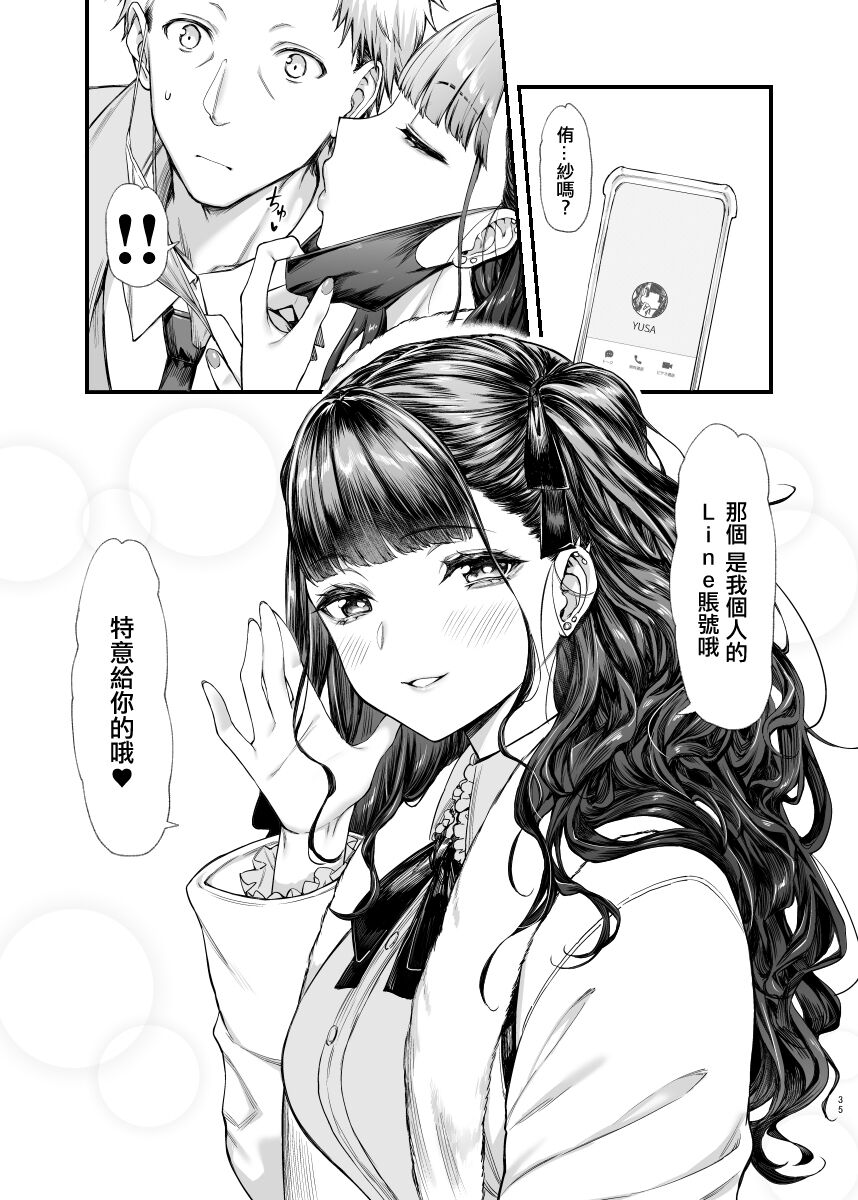 [Mugen Jirai (Mushi)] Jiraikei Joshi to Yatte Mitai [Chinese] [Digital] 34eme image