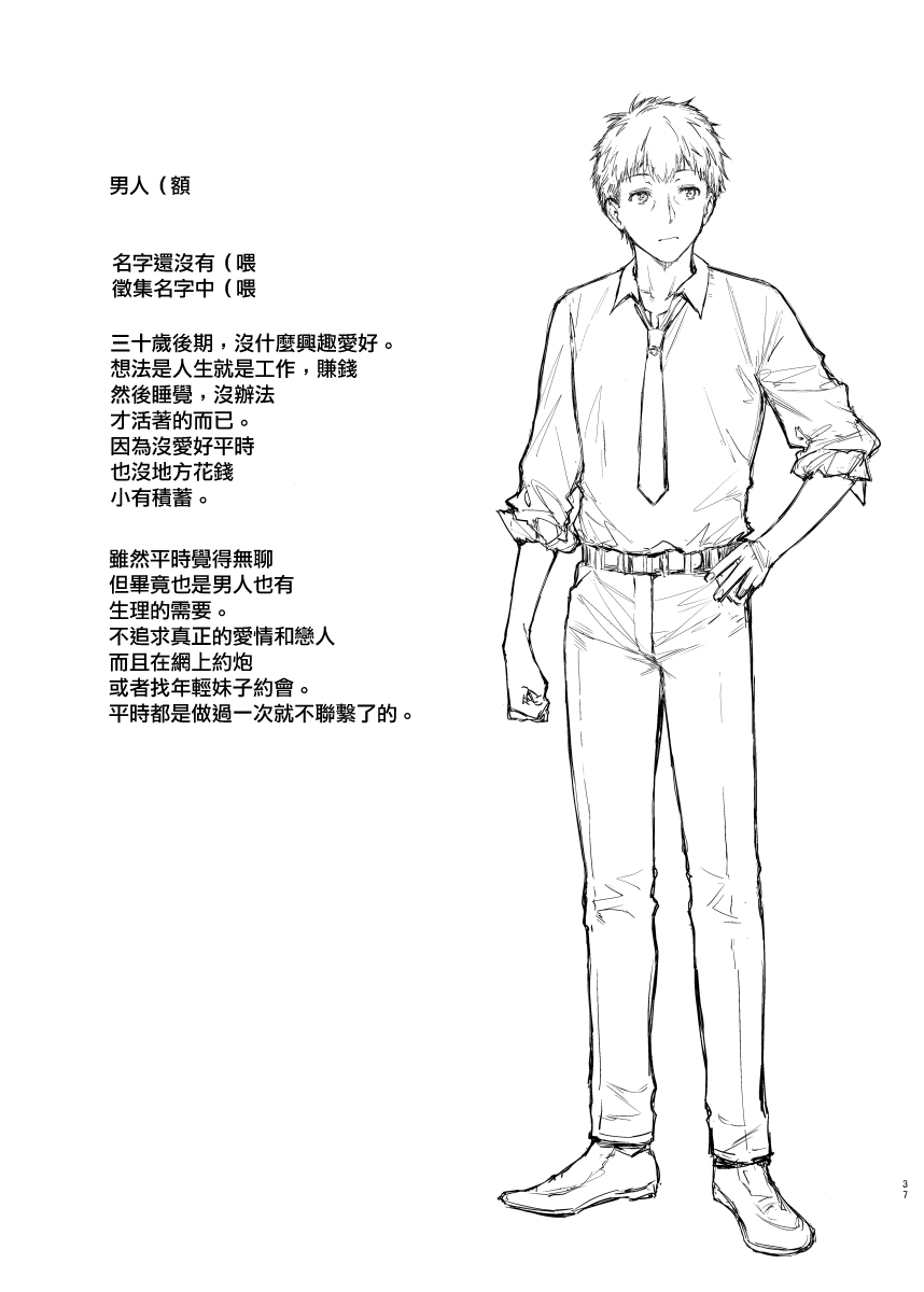 [Mugen Jirai (Mushi)] Jiraikei Joshi to Yatte Mitai [Chinese] [Digital] 36eme image