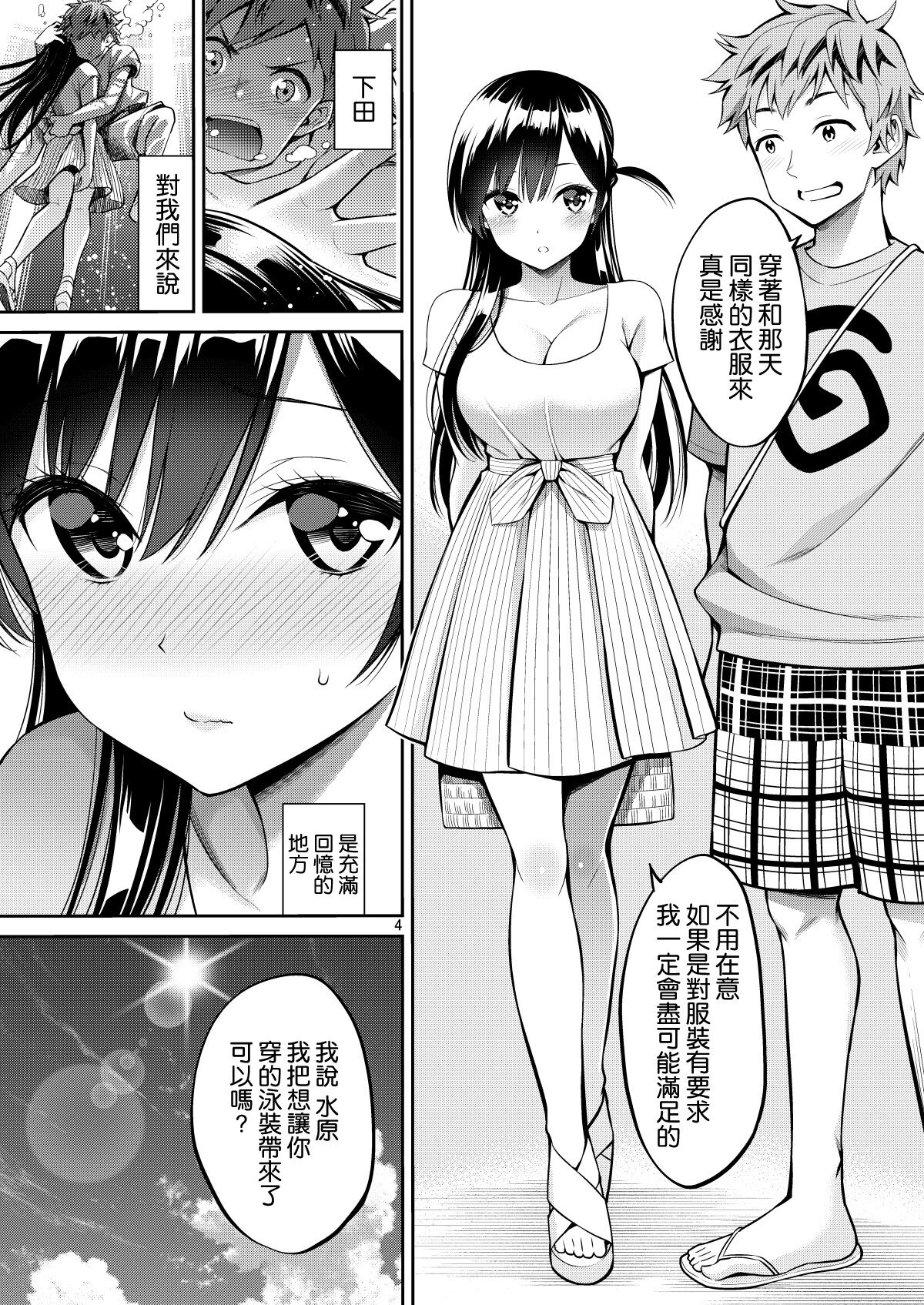 [Popochichi (Yahiro Pochi)] Rental Kanojo Osawari Shimasu 10 (Kanojo, Okarishimasu) [Chinese] [空気系☆漢化] 图片编号 5