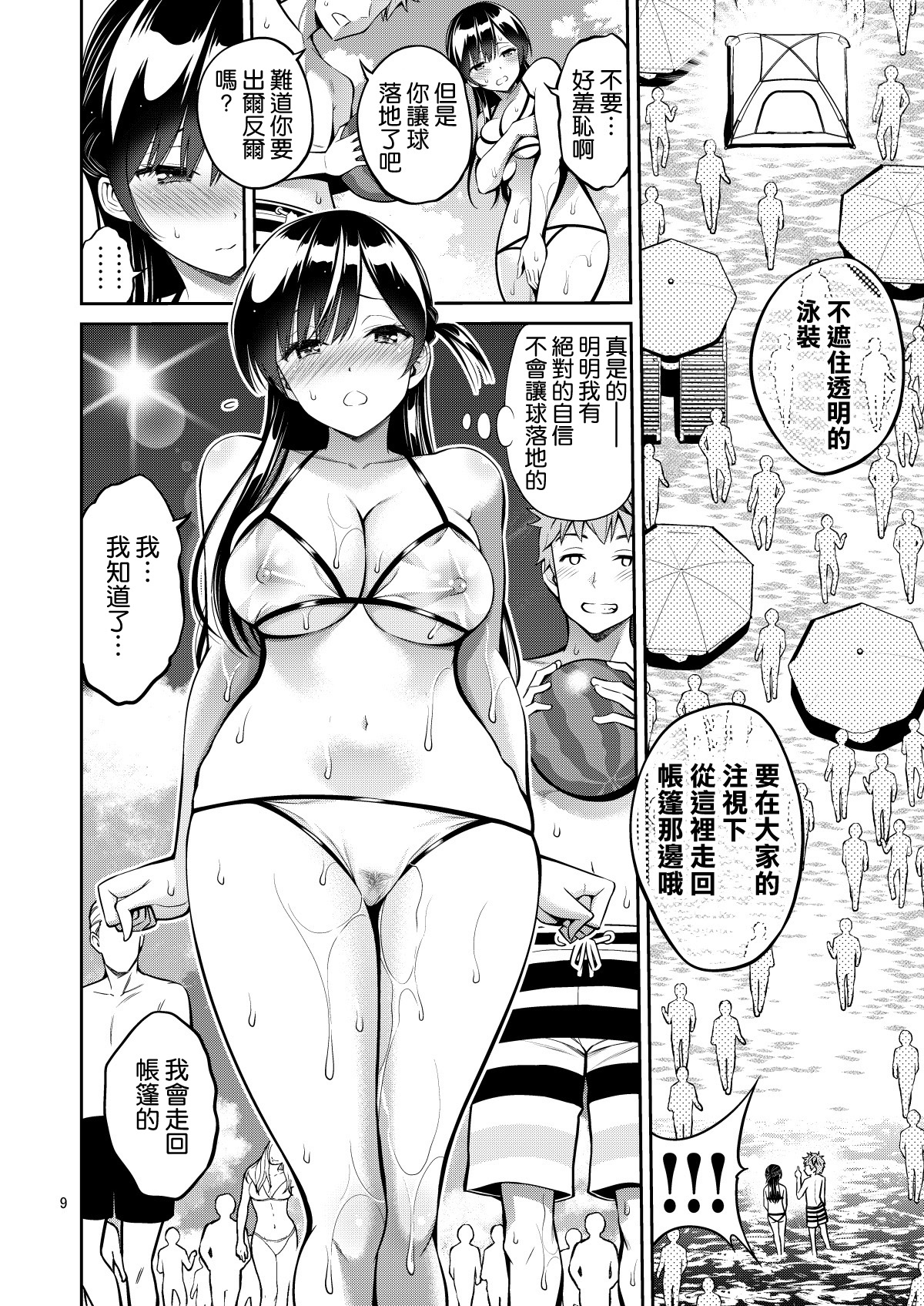 [Popochichi (Yahiro Pochi)] Rental Kanojo Osawari Shimasu 10 (Kanojo, Okarishimasu) [Chinese] [空気系☆漢化] 图片编号 10