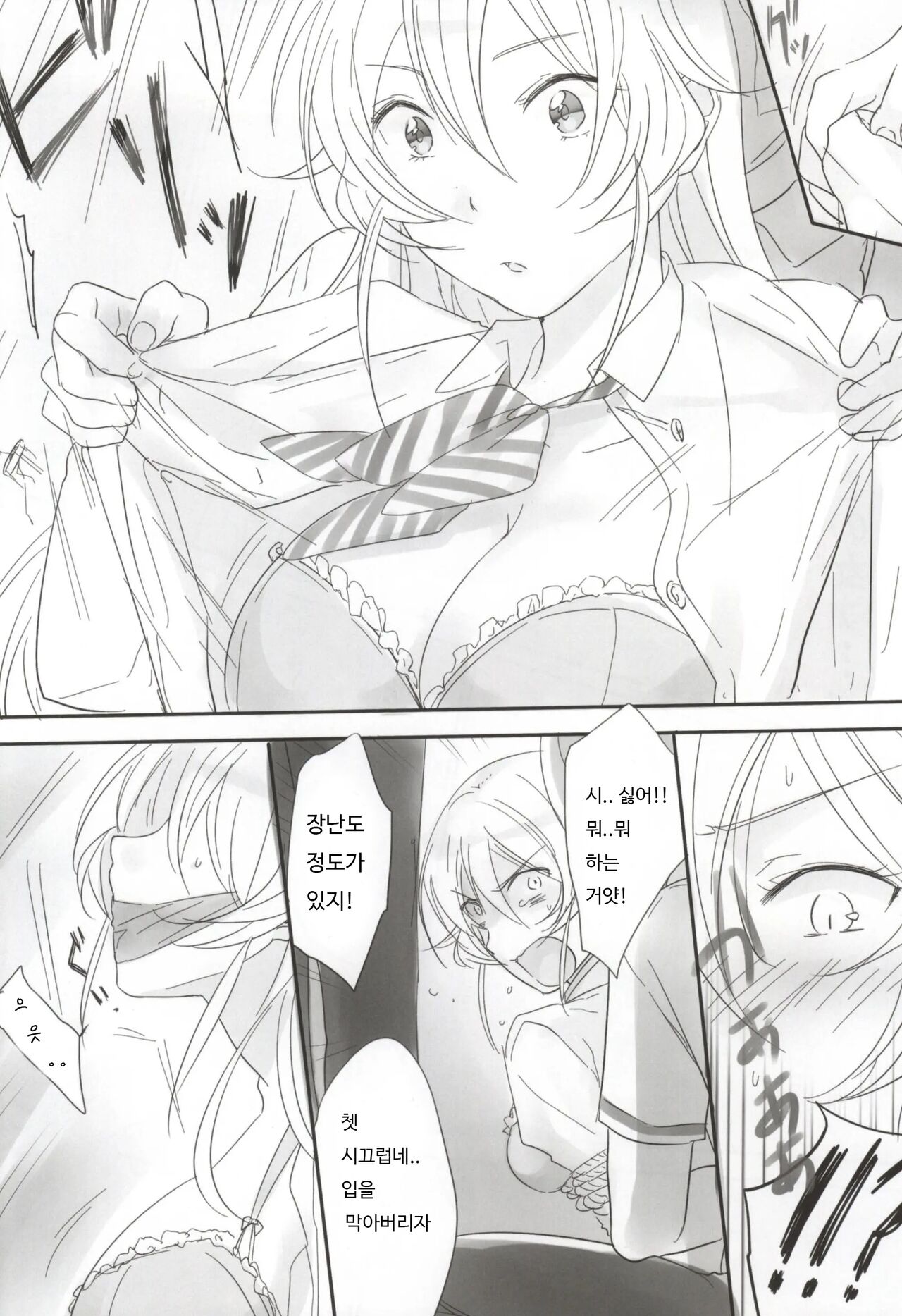 (Tora Matsuri 2015) [orz (3u)] Erina-sama Tsukamaeta (Shokugeki no Soma) [Korean] image number 5