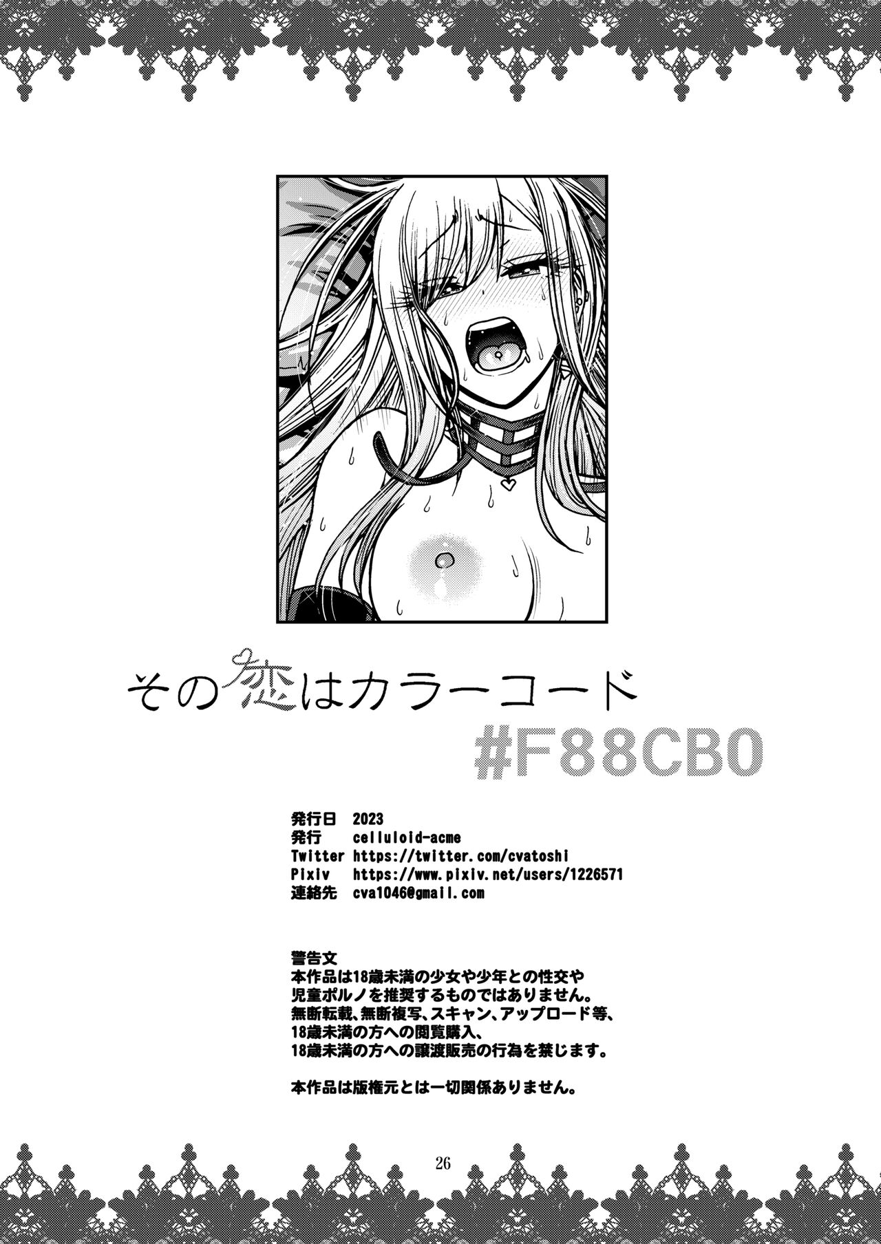 [CELLULOID-ACME (Chiba Toshirou)] Sono Koi wa Color Code #F88CB0 | That Love is Color Code #F88CB0 (Sono Bisque Doll wa Koi o Suru) [English] {Doujins.com} [Digital] numero di immagine  25