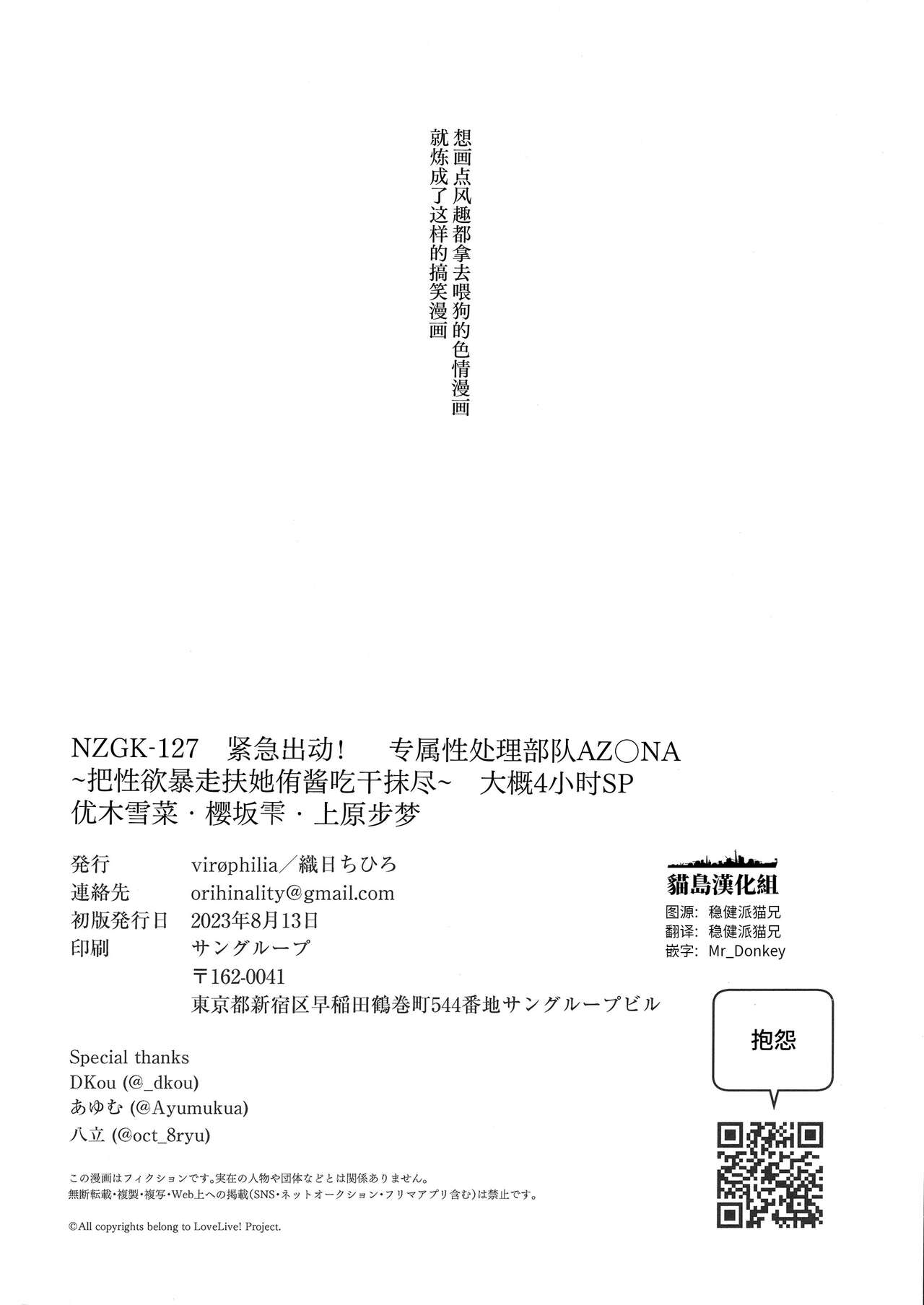 (C102) [virophilia (Orihi Chihiro)] NZGK-127 Kinkyuu Shutsudou! Senzoku Seishori Butai AZUNA ~Seiyoku Bousou Futanari Yu-chan o Shibori Tsukuse~ Daitai 4-jikan SP (Love Live! Nijigasaki High School Idol Club) [Chinese] 이미지 번호 17