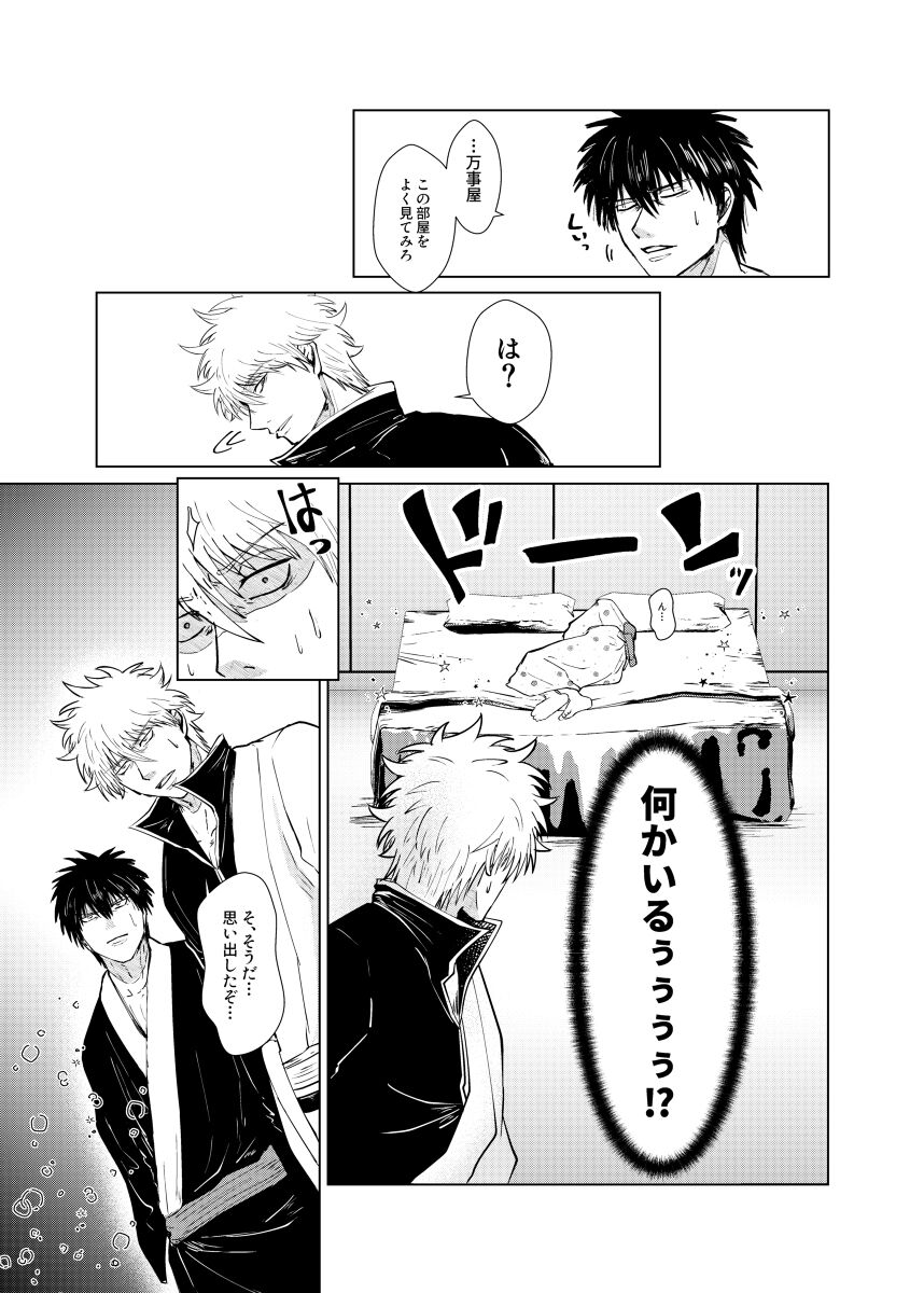 [kuman)] [Shinkan sanpuru]i (Gintama) 画像番号 5