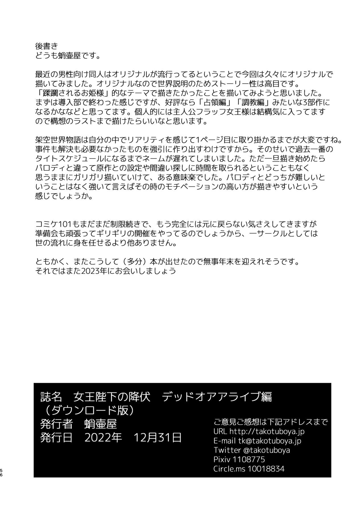 [Takotsuboya (TK)] Joou Heika no Koufuku Dead or Alive Hen [English] [desudesu] [Digital] 画像番号 56