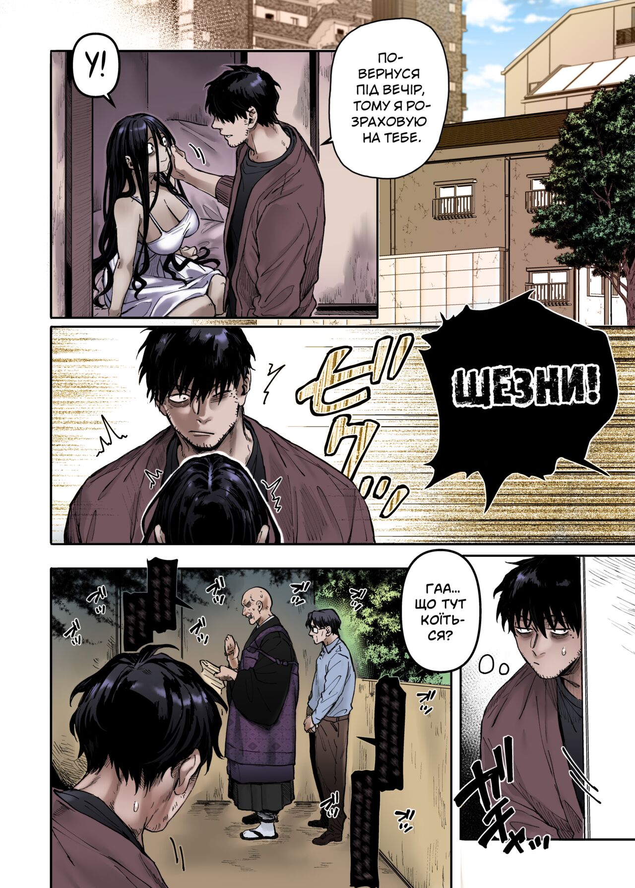 [Yolki Palki (Rororogi Mogera)] Kko to Yamioji Ha | Пані Ко та зневірений чолов'яга [Ukrainian] [Colorized] [Decensored] изображение № 49