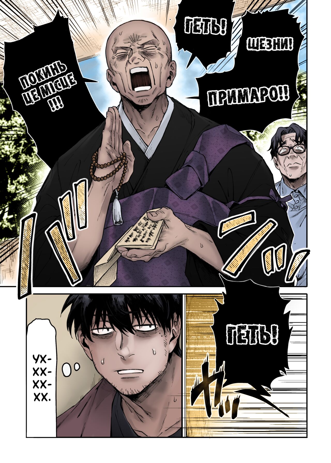 [Yolki Palki (Rororogi Mogera)] Kko to Yamioji Ha | Пані Ко та зневірений чолов'яга [Ukrainian] [Colorized] [Decensored] изображение № 50