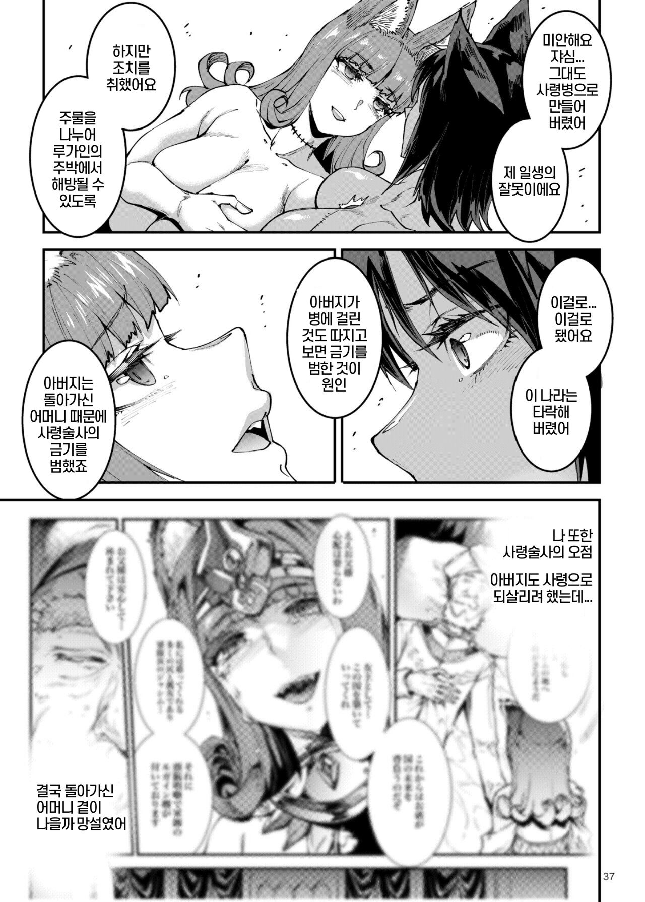 [ERECT TOUCH (Erect Sawaru)] Futanari Kenbushi Jasim - Futanari Sword Dancer Jasim Part 4 [Korean] [Digital] 画像番号 37