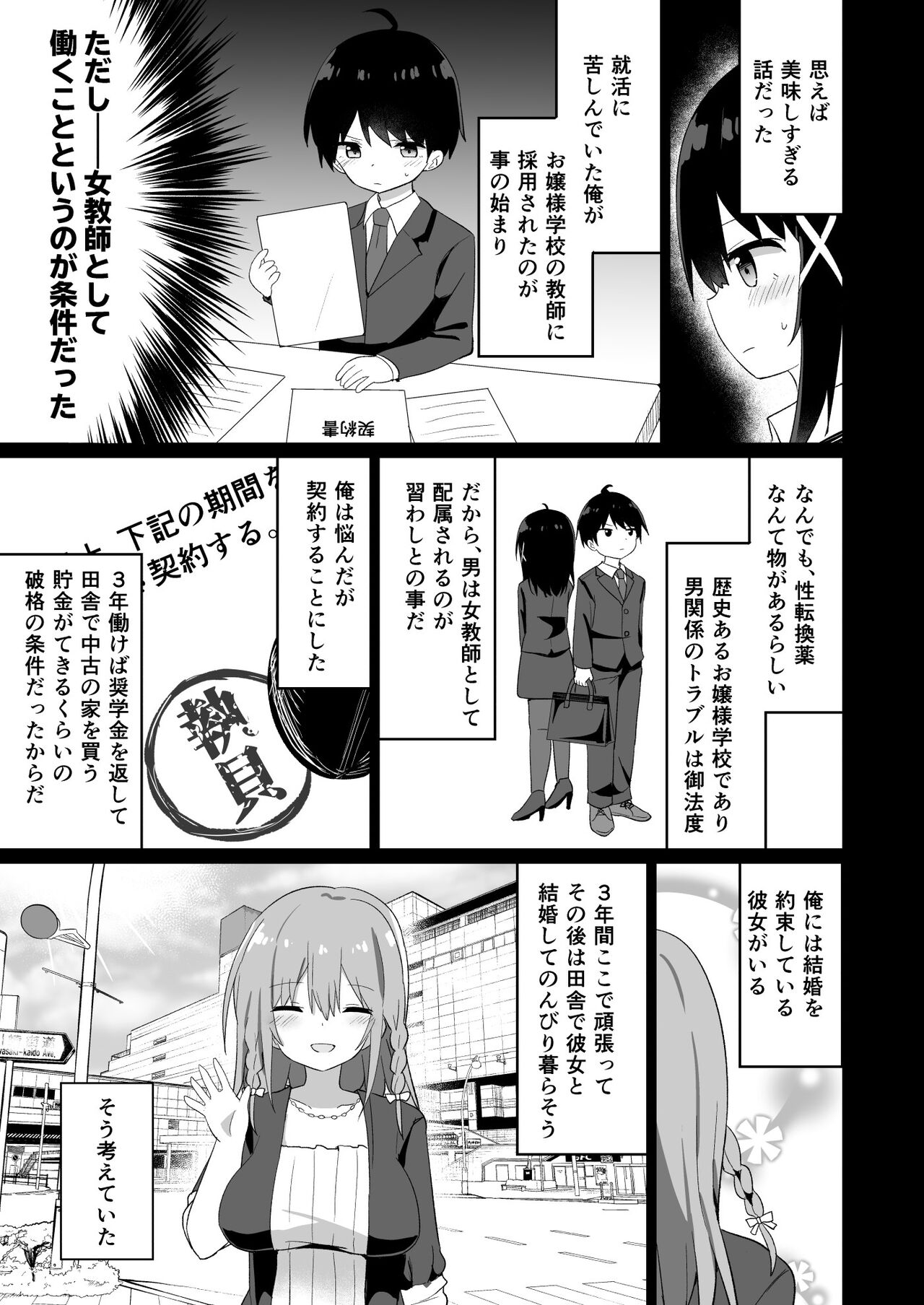 [Story Circle (Seto Kouhei, Tonari)] Ojou-sama Gakkou ni Onna Kyoushi toshite Funin Shita Ore to Futanari Ojou-sama [Digital] 画像番号 7
