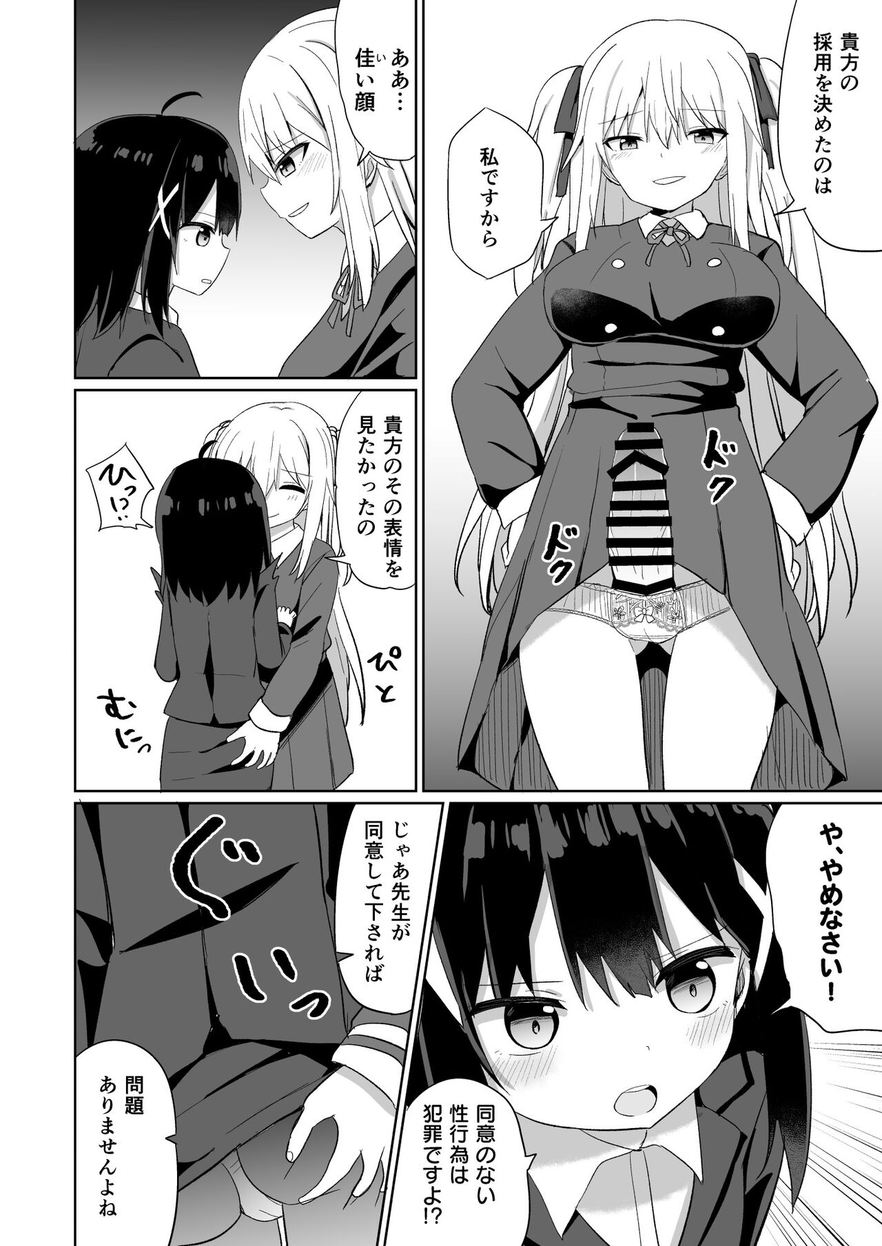 [Story Circle (Seto Kouhei, Tonari)] Ojou-sama Gakkou ni Onna Kyoushi toshite Funin Shita Ore to Futanari Ojou-sama [Digital] 画像番号 12