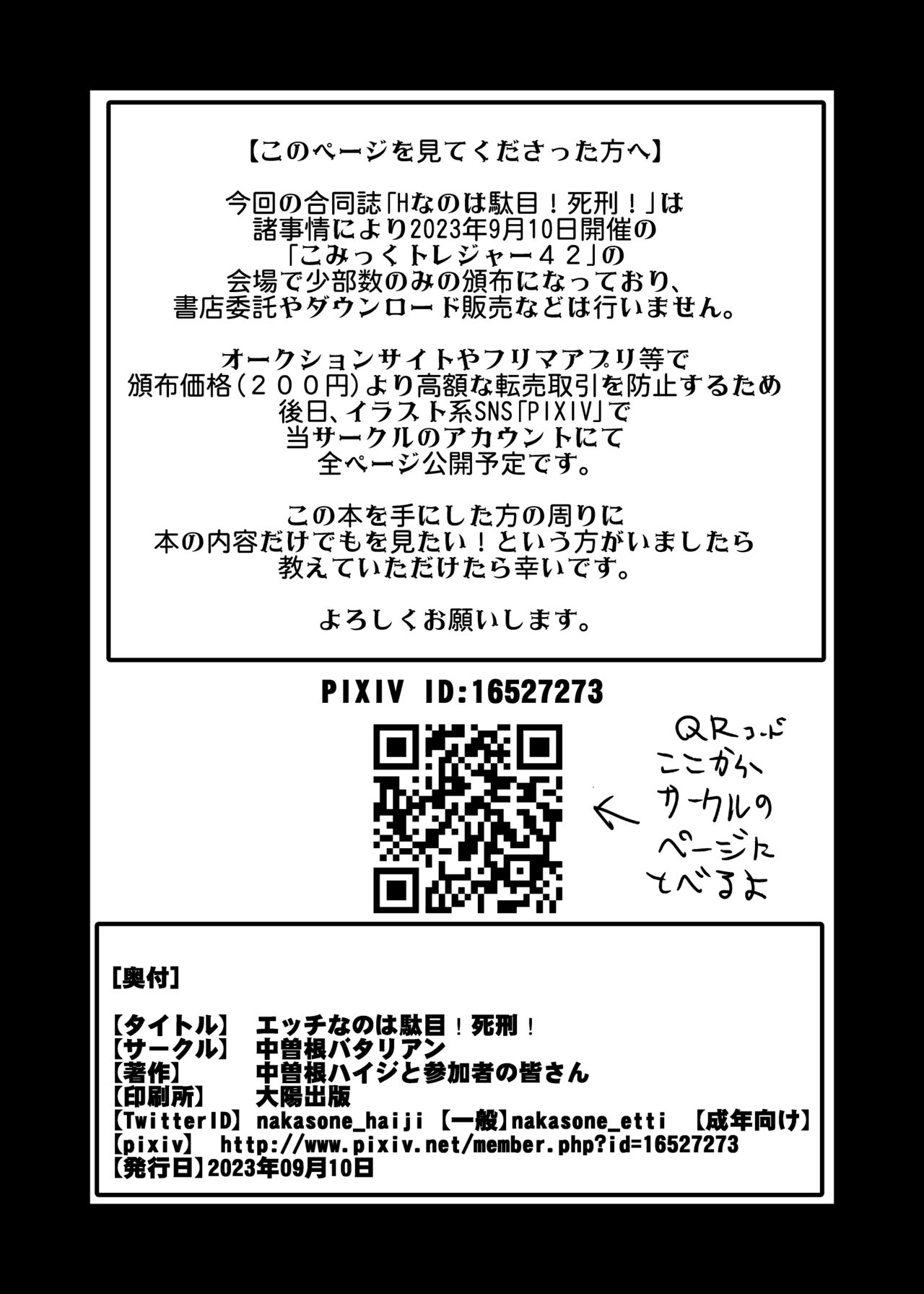 [Nakasone Battalion (Various)] エッチなのは駄目！死刑！ (Blue Archive) numero di immagine  21