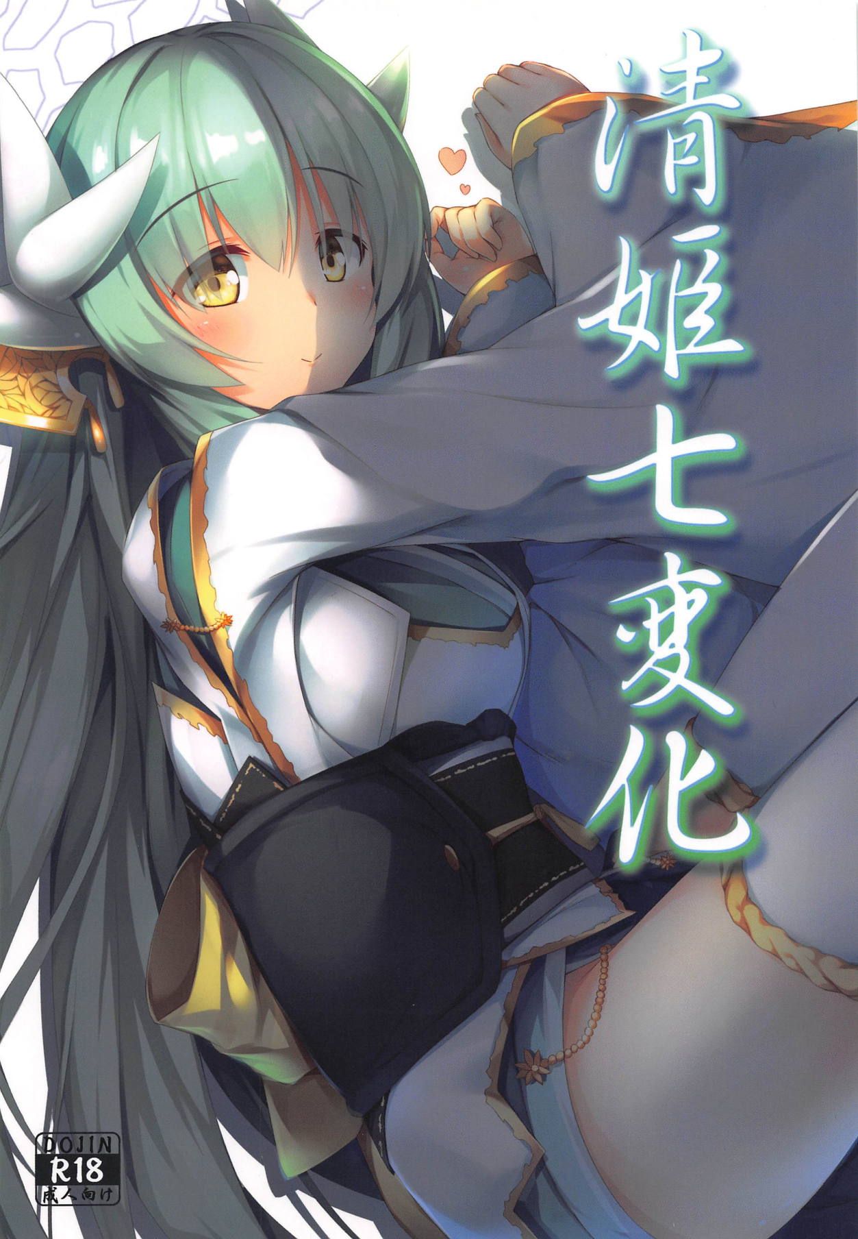 (C95) [O-yukikeihou! (Kawachi Yuki)] Kiyohime Shichihenge (Fate/Grand Order) [Spanish] [Jamenesles] 画像番号 1